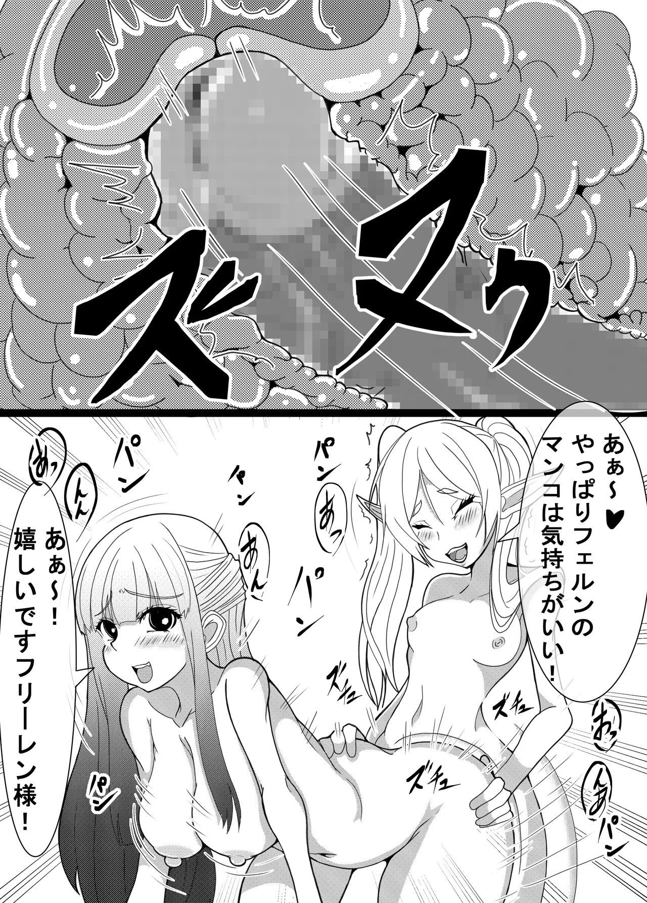 [Nikushoku Salad] Futanari Frieren (Sousou no Frieren) - Page 19