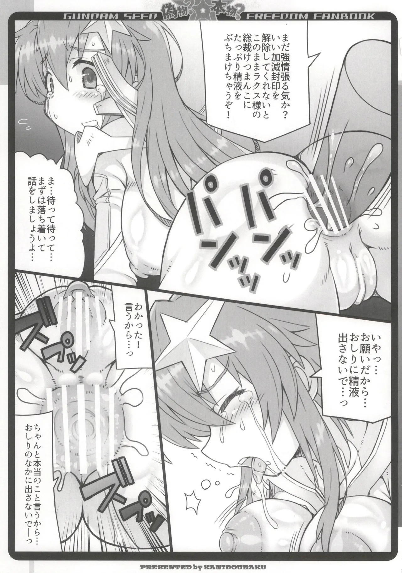 [かにどうらく (かにばさみ)] 偽物？本物？ - Page 9