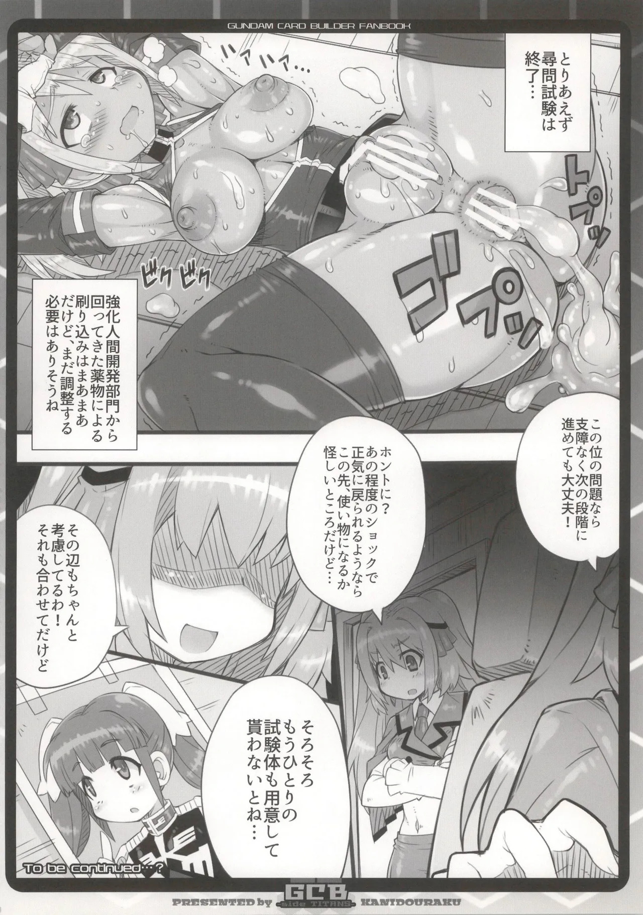 [かにどうらく (かにばさみ)] GCB side TITANS - Page 14
