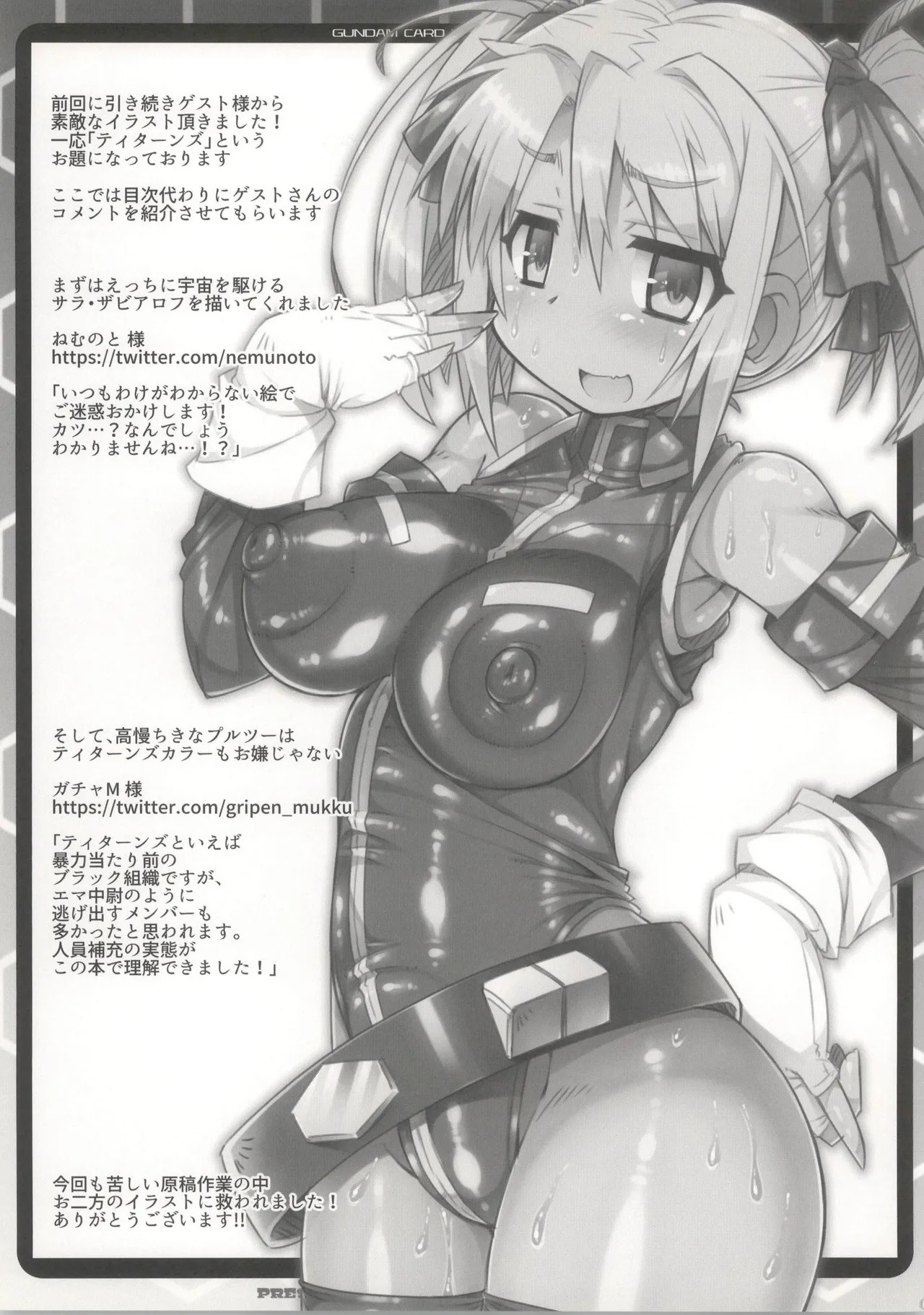 [かにどうらく (かにばさみ)] GCB side TITANS - Page 15