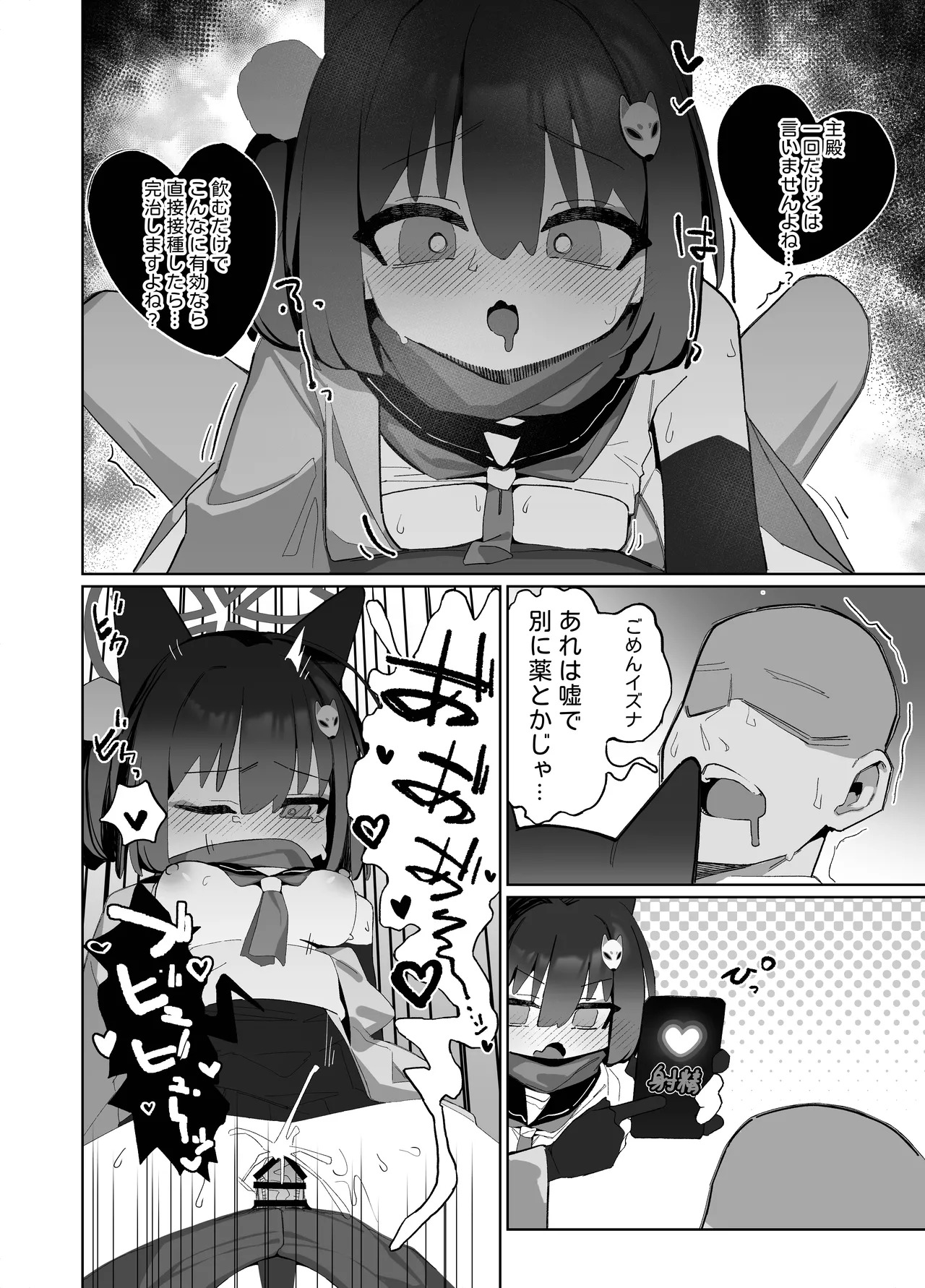 [Ebidama (AHedtra)]狂狐！催眠?忍法帖！！(Blue Archieve)[Digital] - Page 10