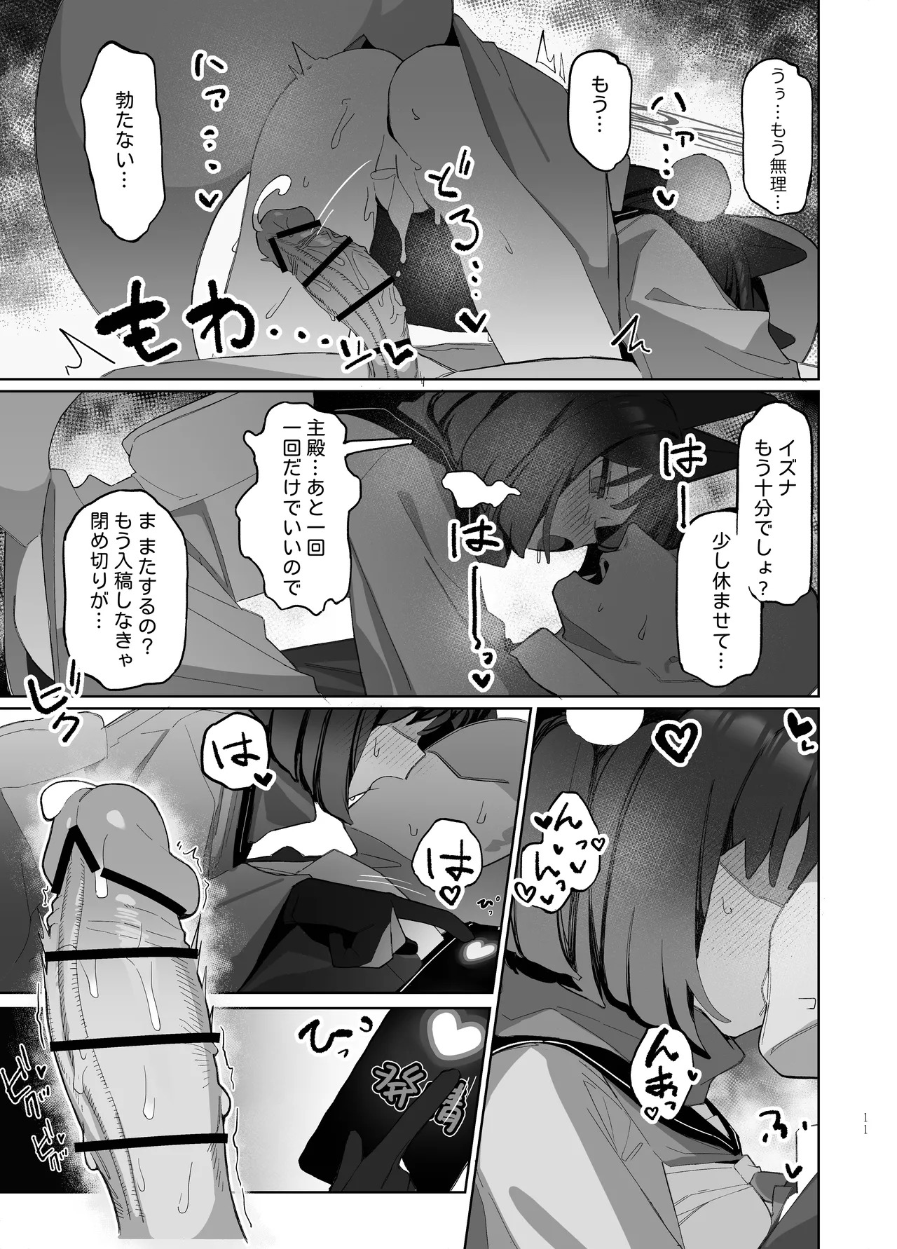 [Ebidama (AHedtra)]狂狐！催眠?忍法帖！！(Blue Archieve)[Digital] - Page 11
