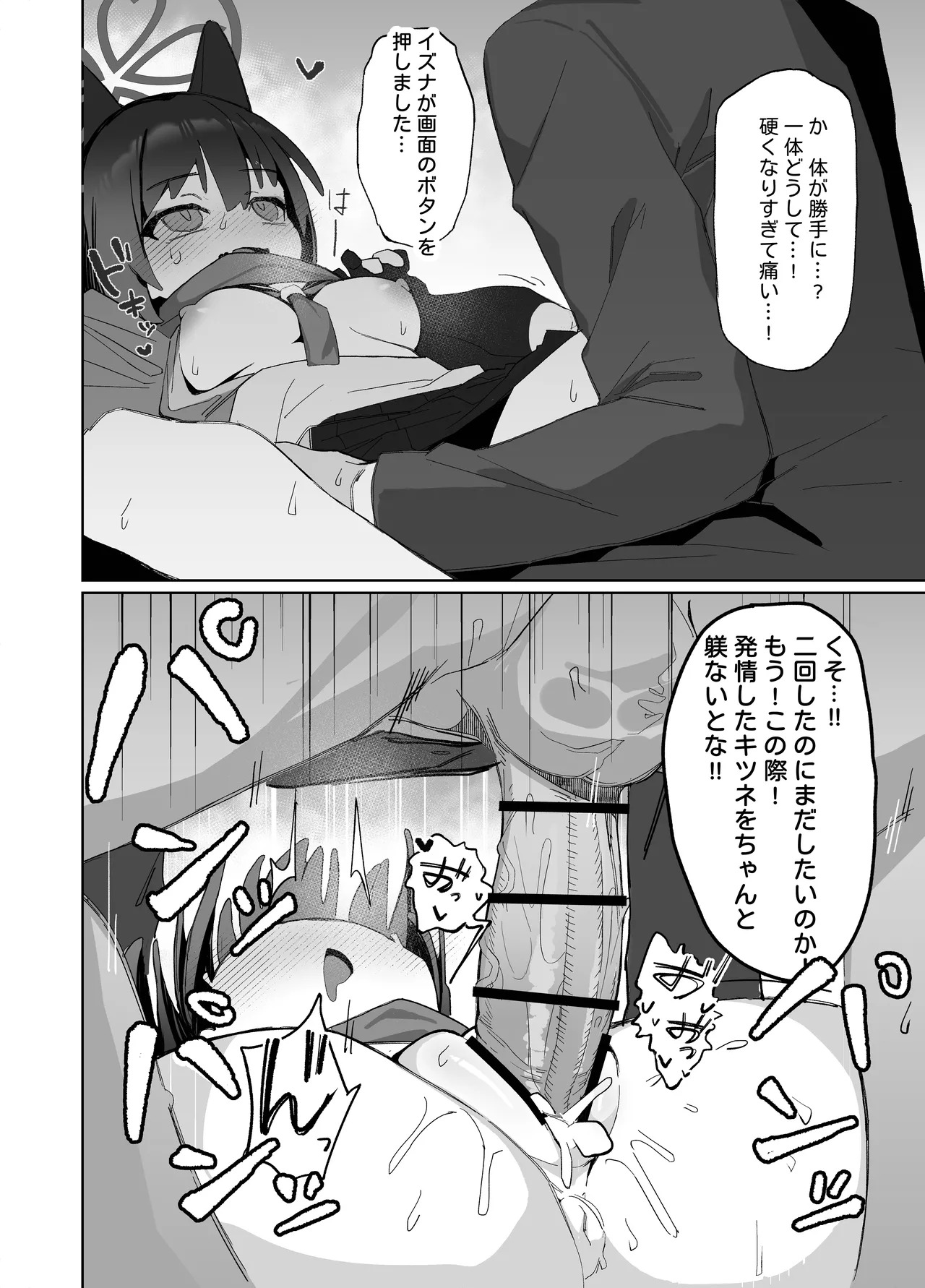 [Ebidama (AHedtra)]狂狐！催眠?忍法帖！！(Blue Archieve)[Digital] - Page 12