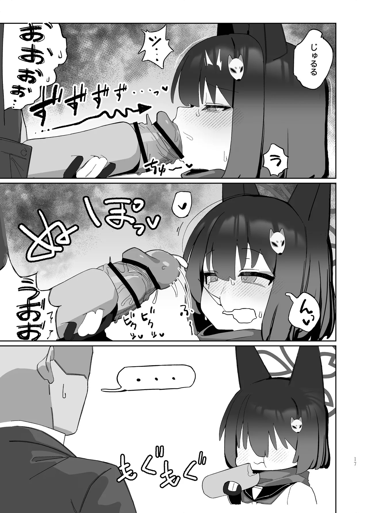 [Ebidama (AHedtra)]狂狐！催眠?忍法帖！！(Blue Archieve)[Digital] - Page 17