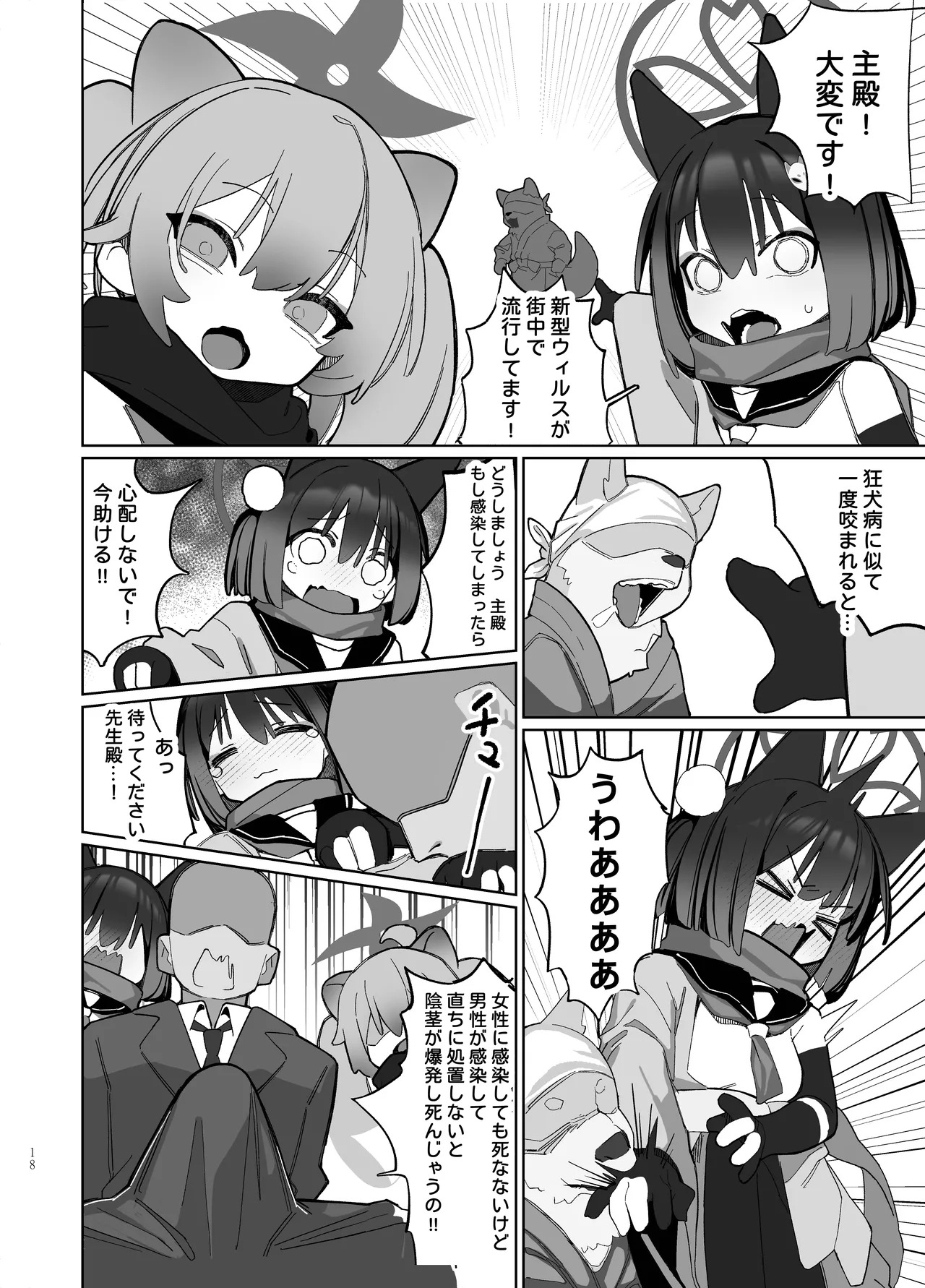 [Ebidama (AHedtra)]狂狐！催眠?忍法帖！！(Blue Archieve)[Digital] - Page 18
