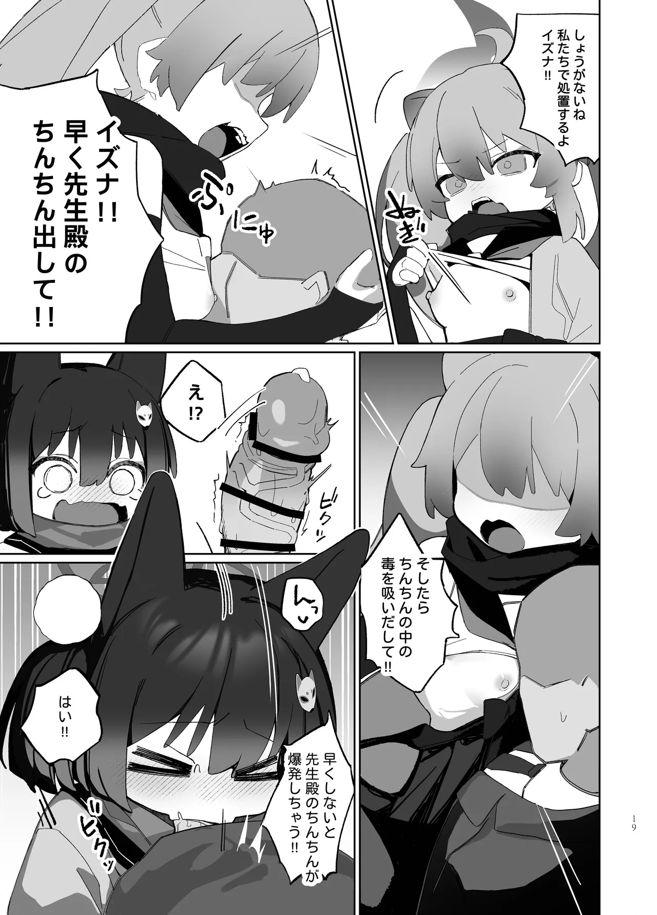 [Ebidama (AHedtra)]狂狐！催眠?忍法帖！！(Blue Archieve)[Digital] - Page 19