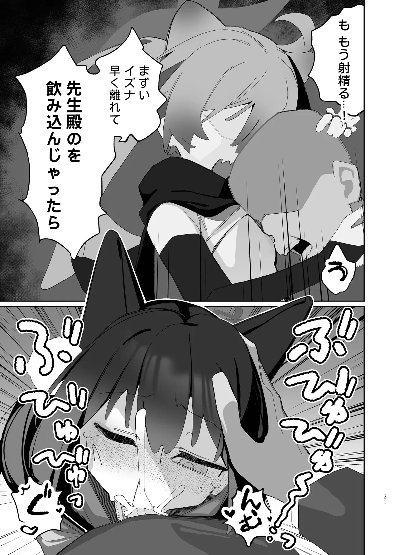 [Ebidama (AHedtra)]狂狐！催眠?忍法帖！！(Blue Archieve)[Digital] - Page 21