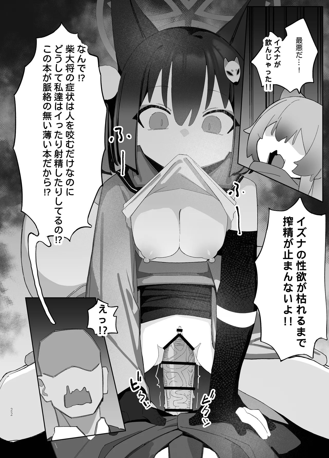 [Ebidama (AHedtra)]狂狐！催眠?忍法帖！！(Blue Archieve)[Digital] - Page 22