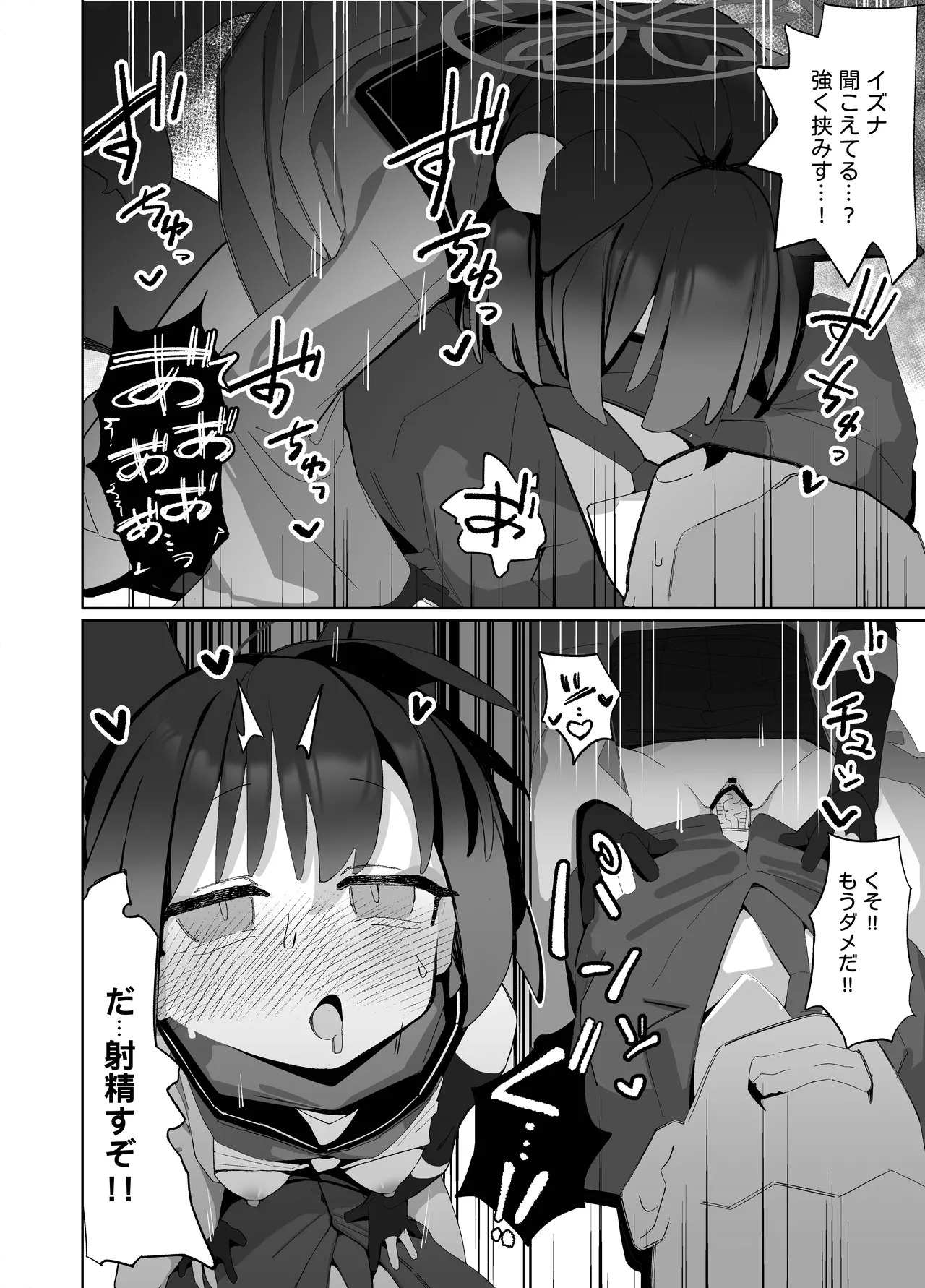 [Ebidama (AHedtra)]狂狐！催眠?忍法帖！！(Blue Archieve)[Digital] - Page 24