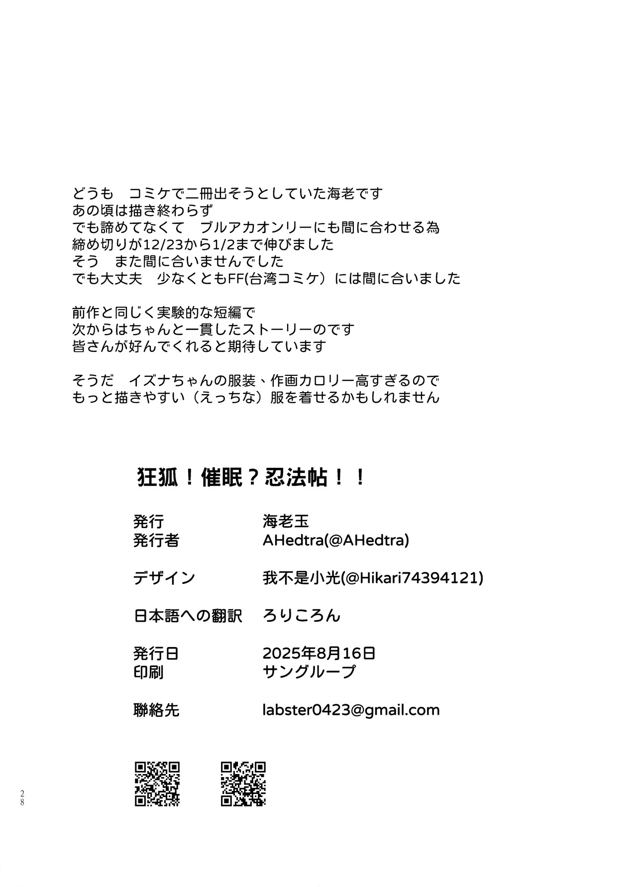 [Ebidama (AHedtra)]狂狐！催眠?忍法帖！！(Blue Archieve)[Digital] - Page 28