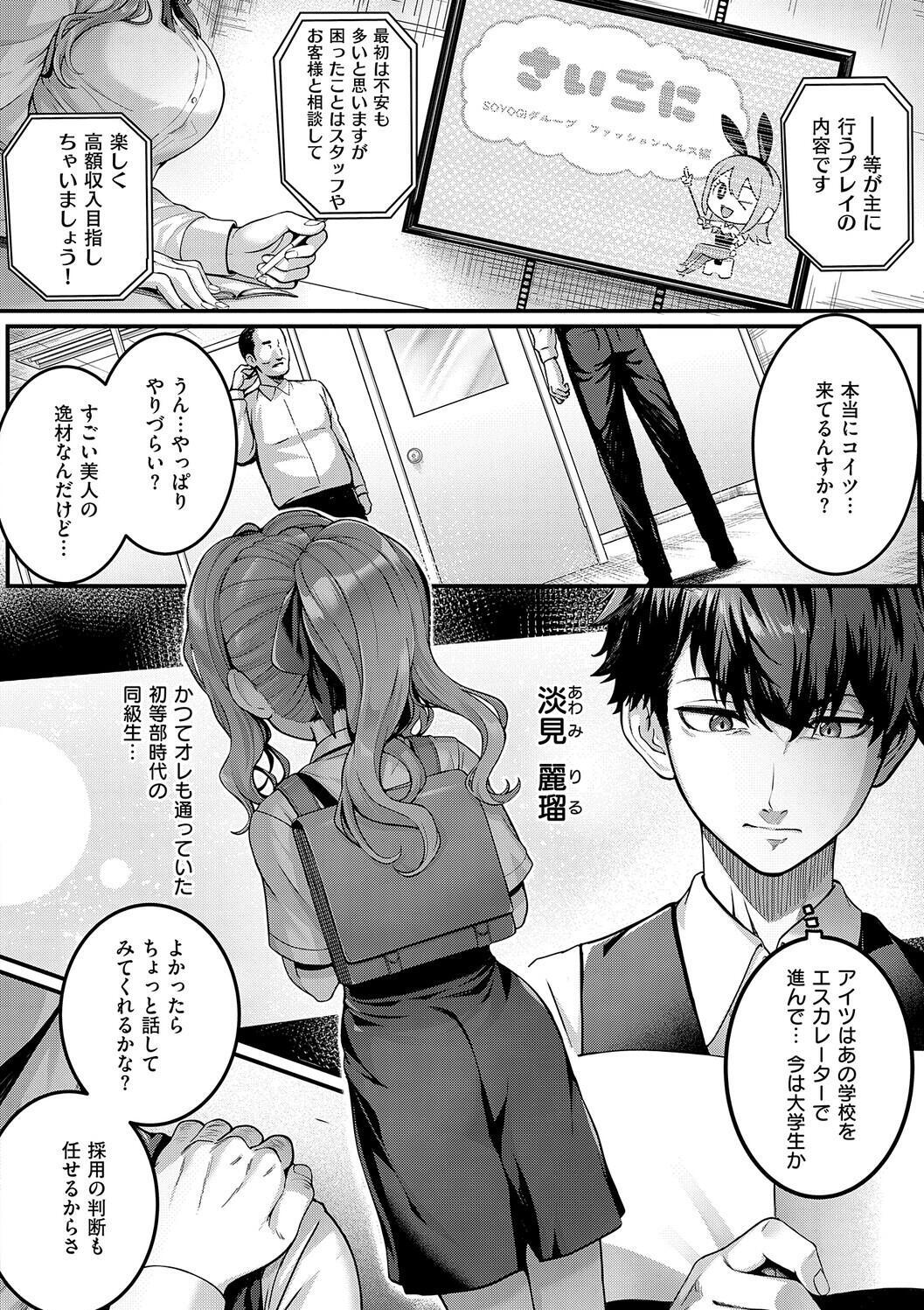 [Simon] Hatsukoi Luminous [Digital] - Page 10