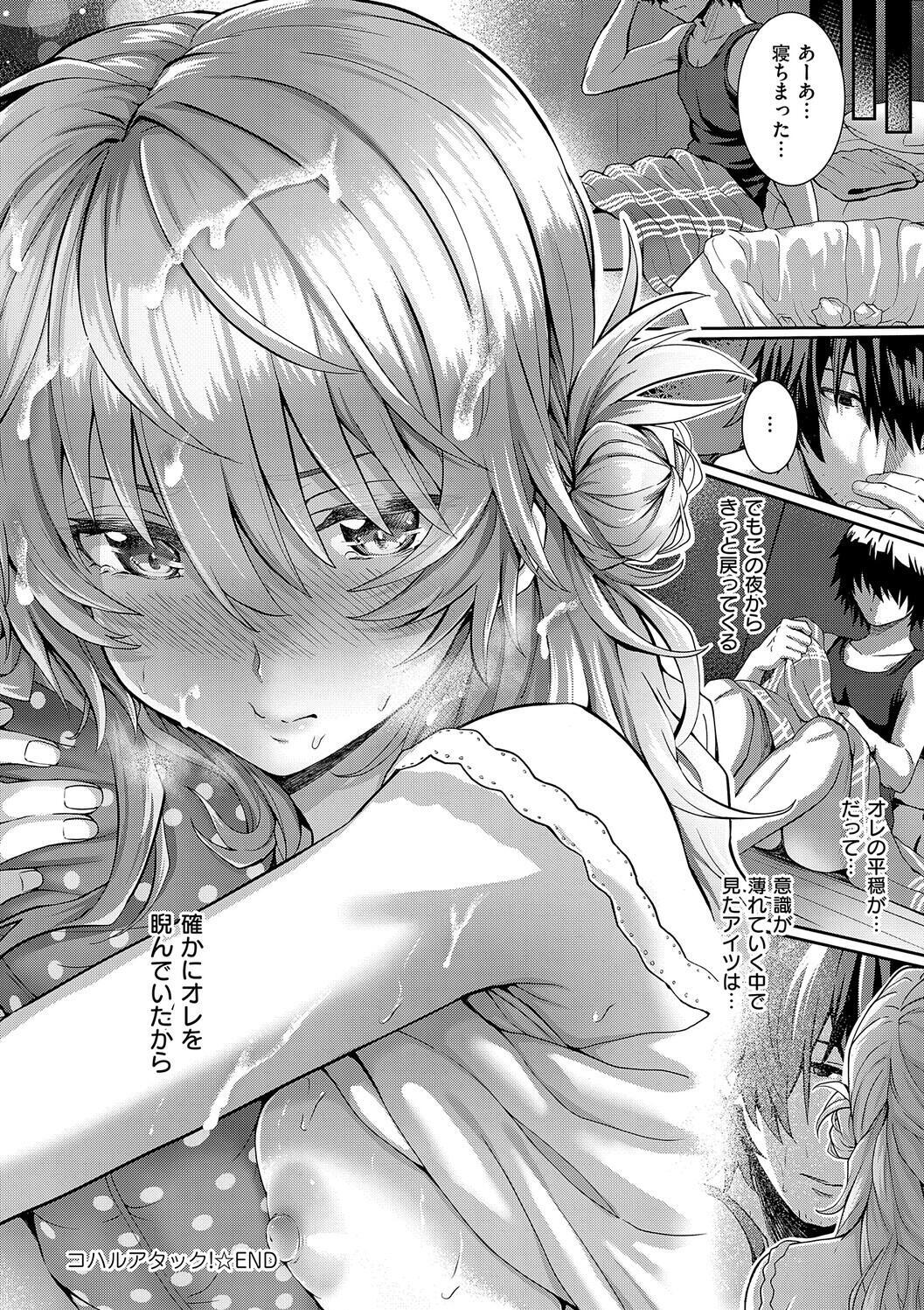 [Simon] Hatsukoi Luminous [Digital] - Page 106