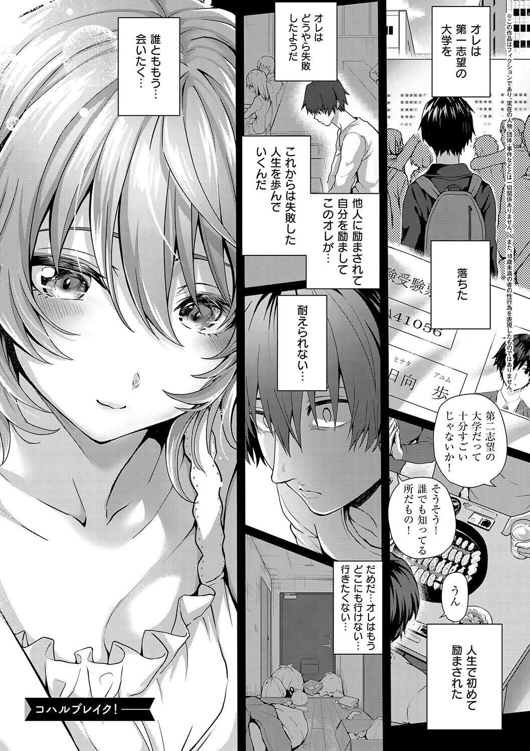 [Simon] Hatsukoi Luminous [Digital] - Page 107
