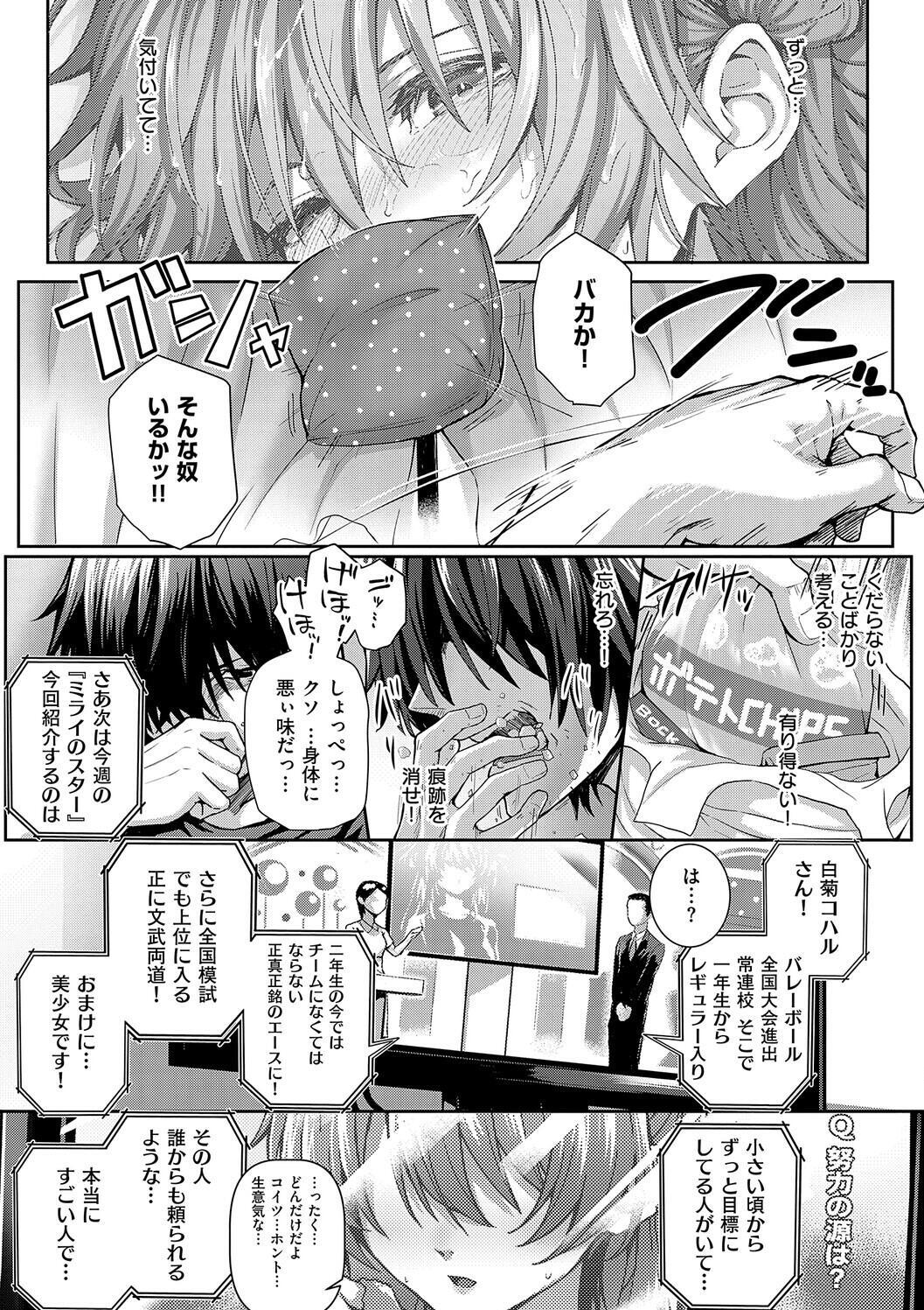 [Simon] Hatsukoi Luminous [Digital] - Page 109