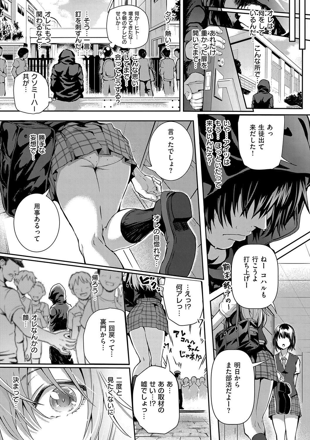 [Simon] Hatsukoi Luminous [Digital] - Page 111