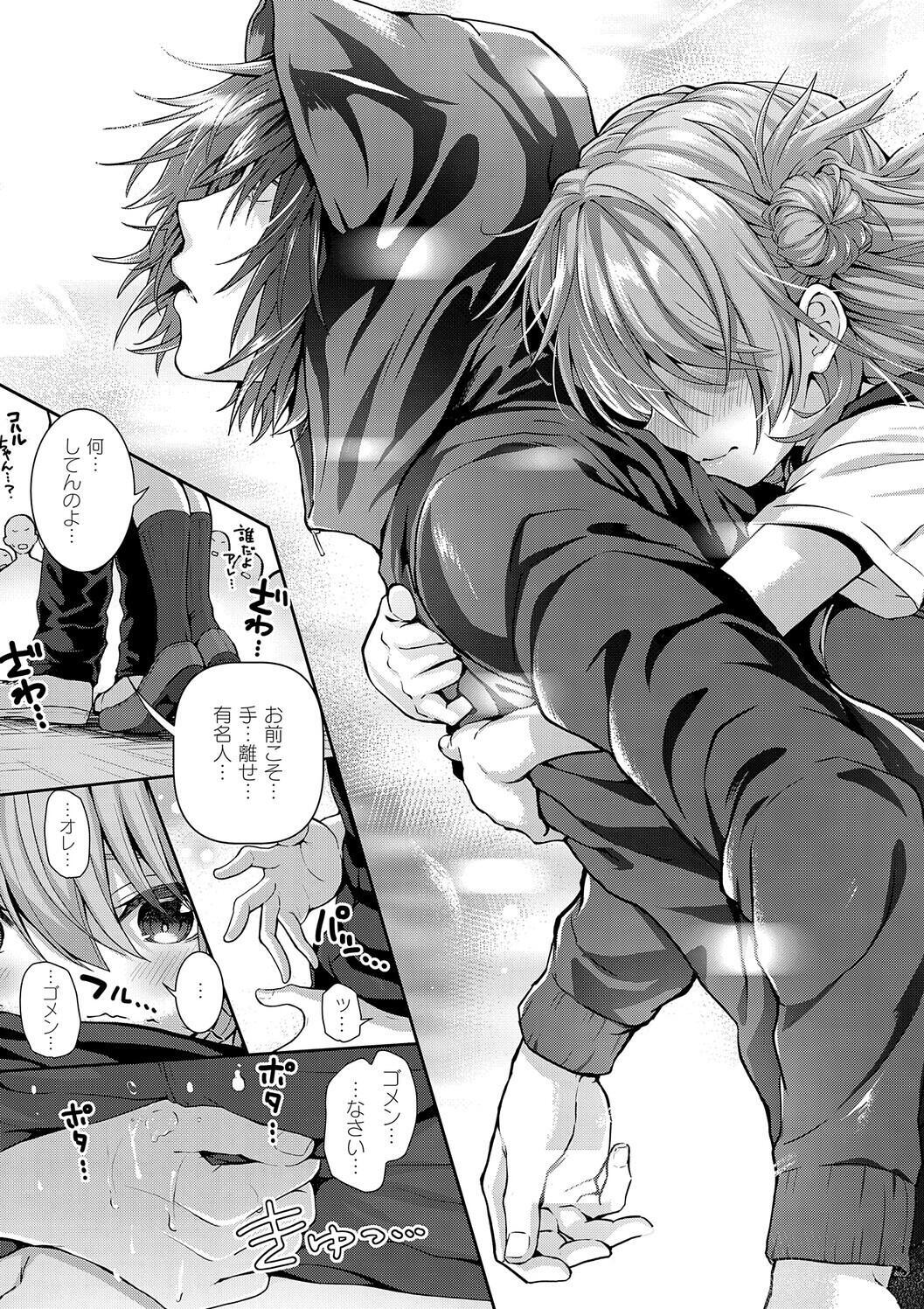 [Simon] Hatsukoi Luminous [Digital] - Page 113