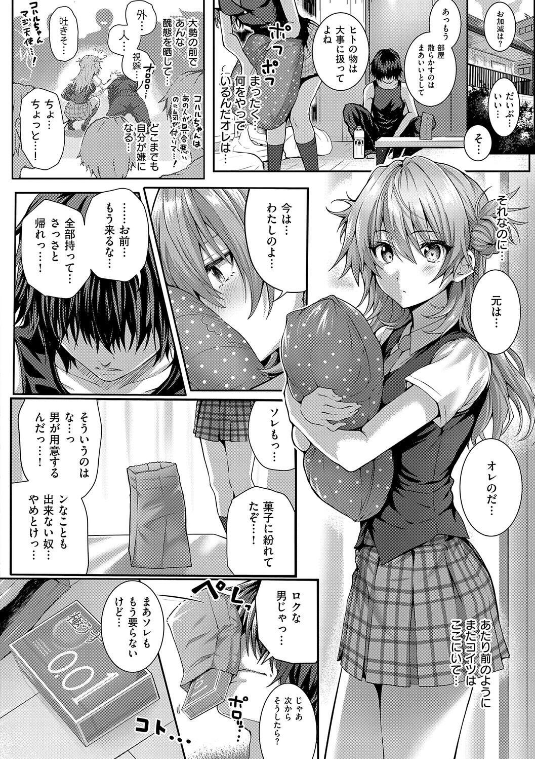 [Simon] Hatsukoi Luminous [Digital] - Page 114