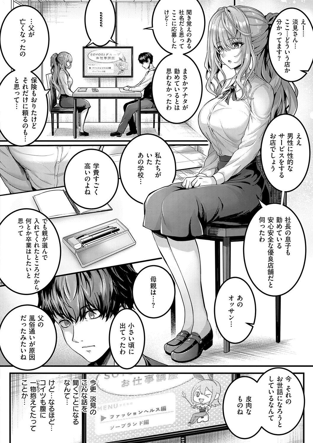 [Simon] Hatsukoi Luminous [Digital] - Page 12
