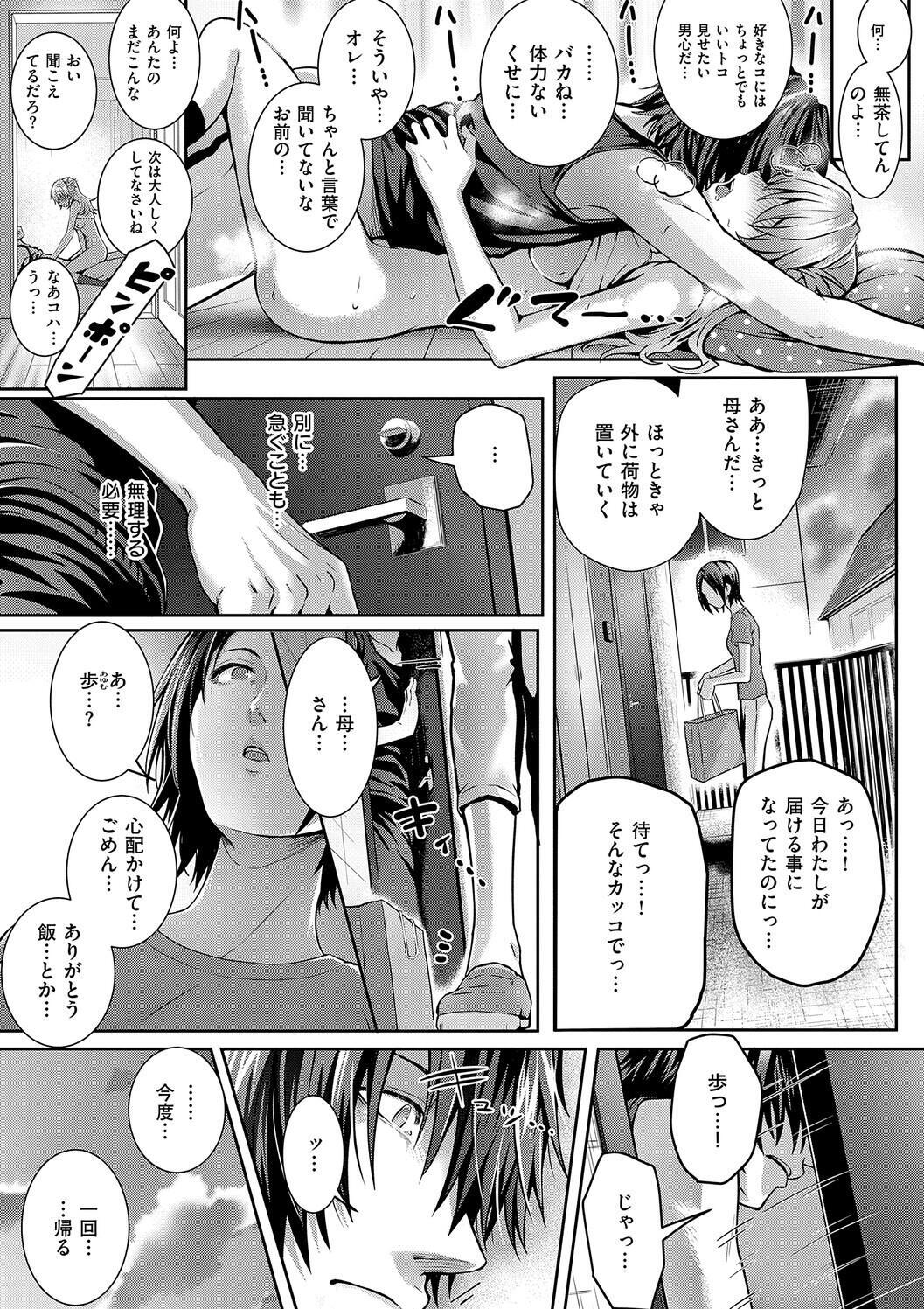 [Simon] Hatsukoi Luminous [Digital] - Page 137