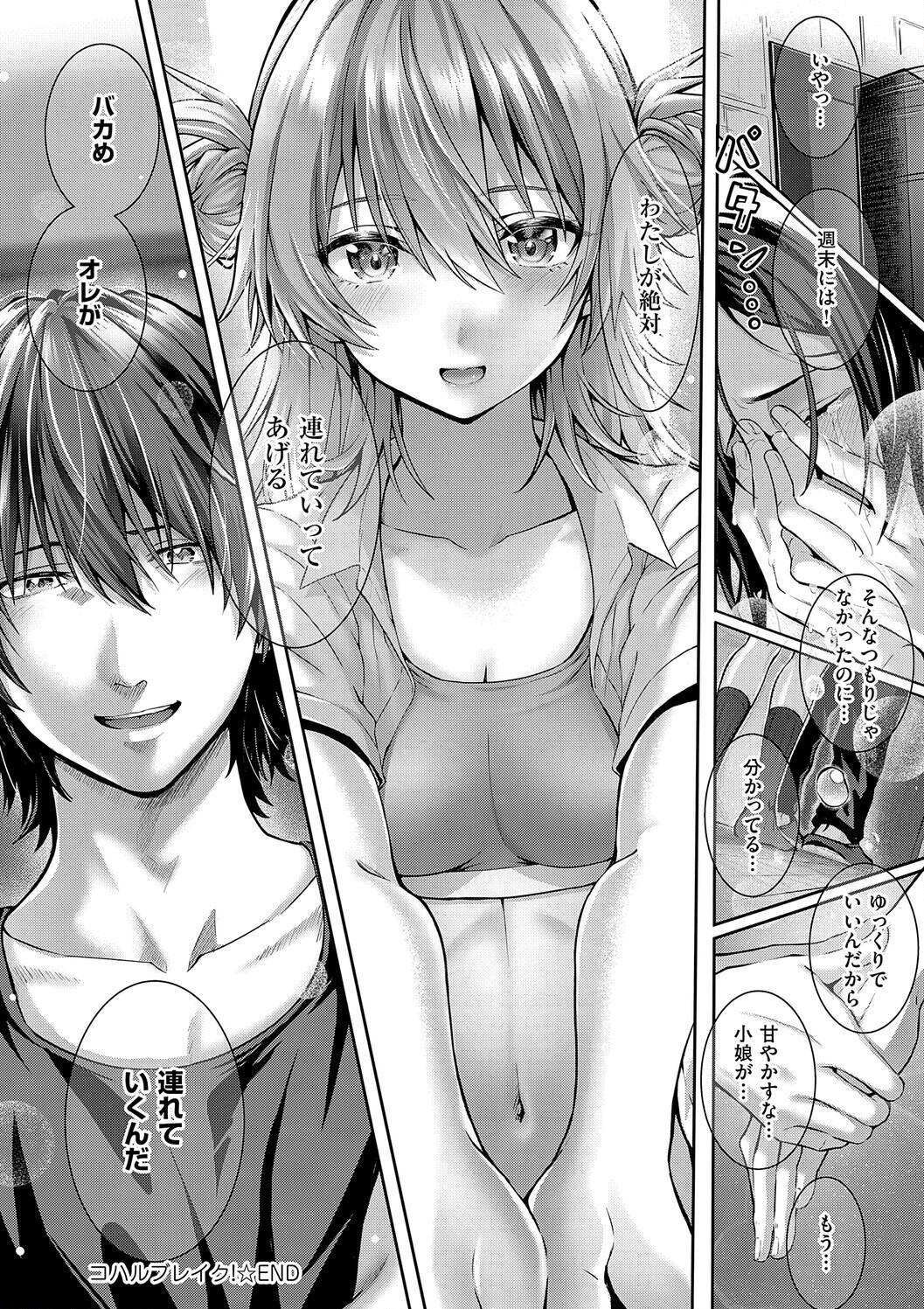 [Simon] Hatsukoi Luminous [Digital] - Page 138
