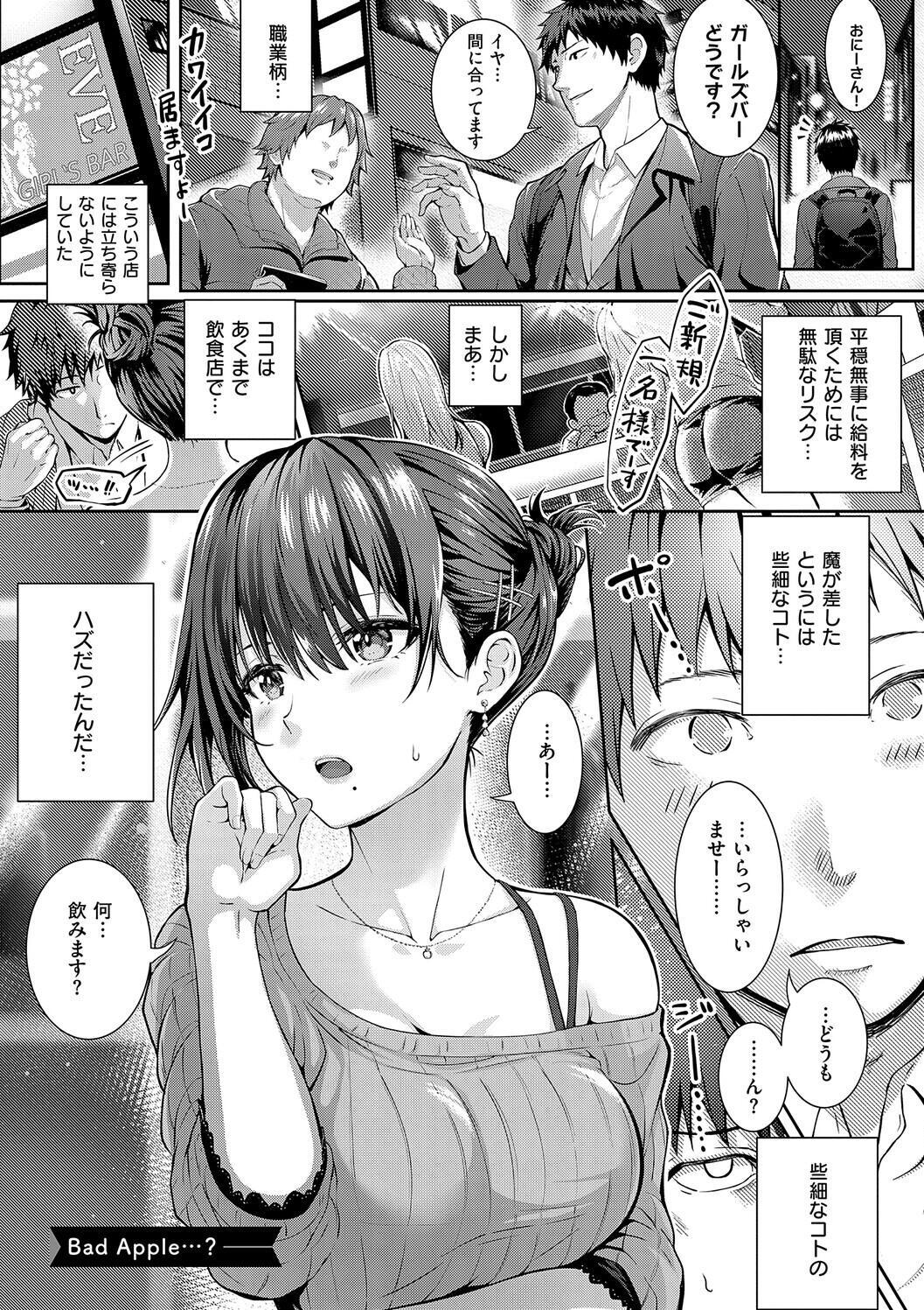 [Simon] Hatsukoi Luminous [Digital] - Page 139