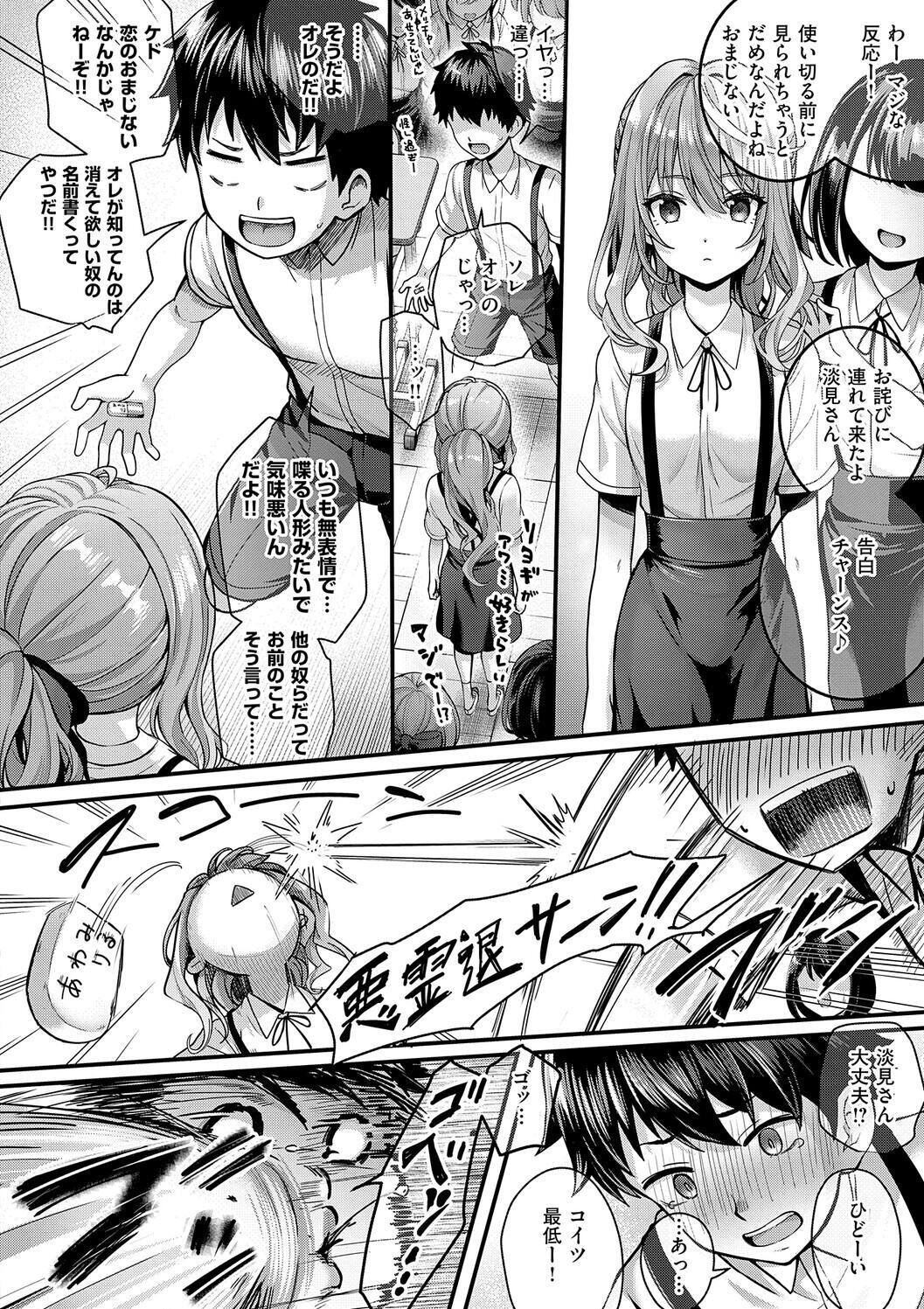[Simon] Hatsukoi Luminous [Digital] - Page 14