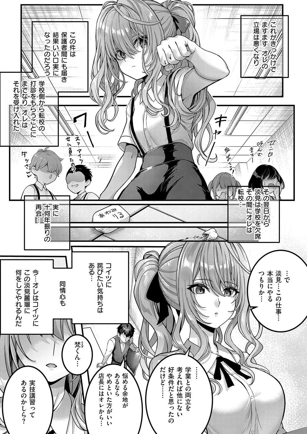 [Simon] Hatsukoi Luminous [Digital] - Page 15
