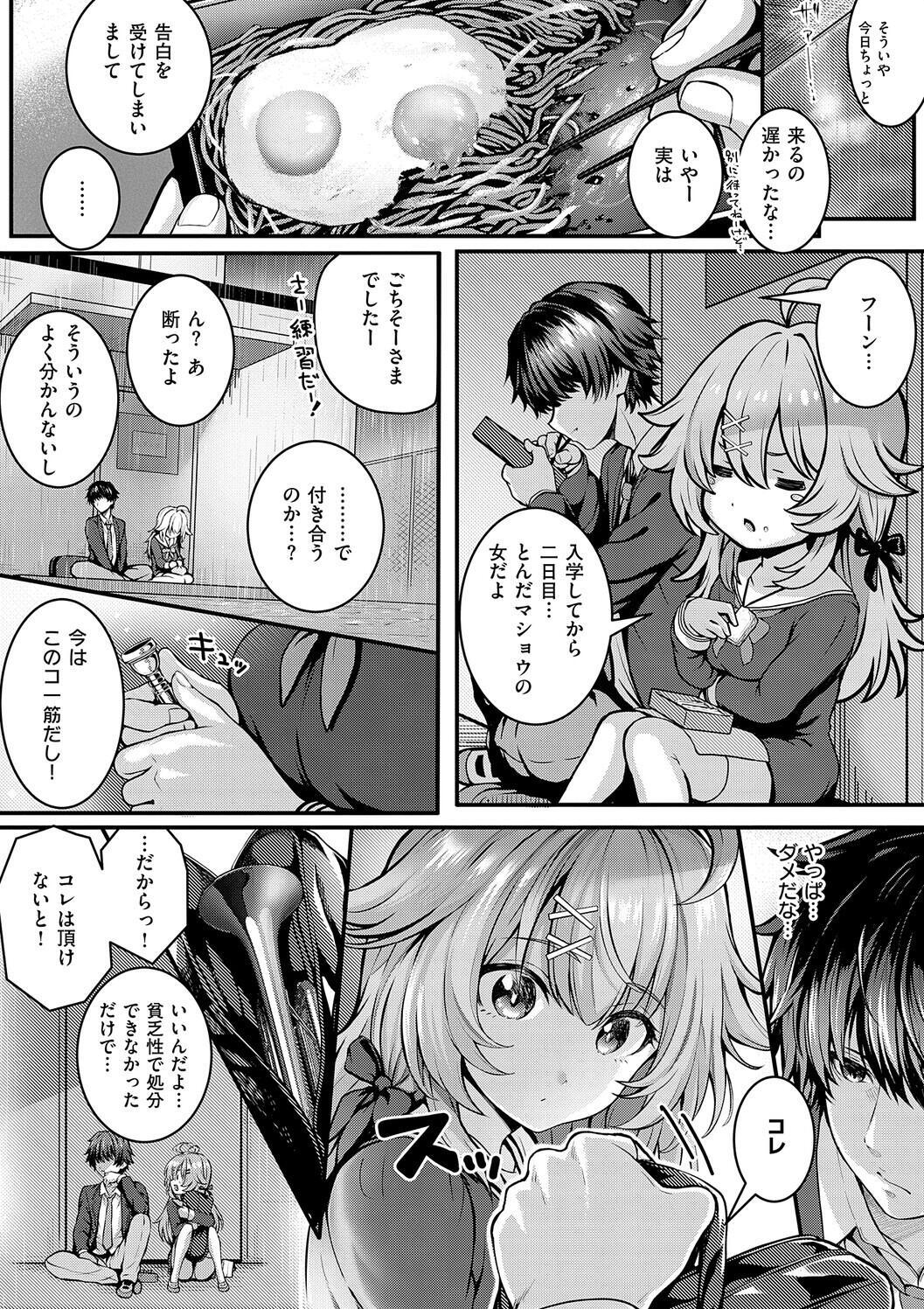 [Simon] Hatsukoi Luminous [Digital] - Page 189