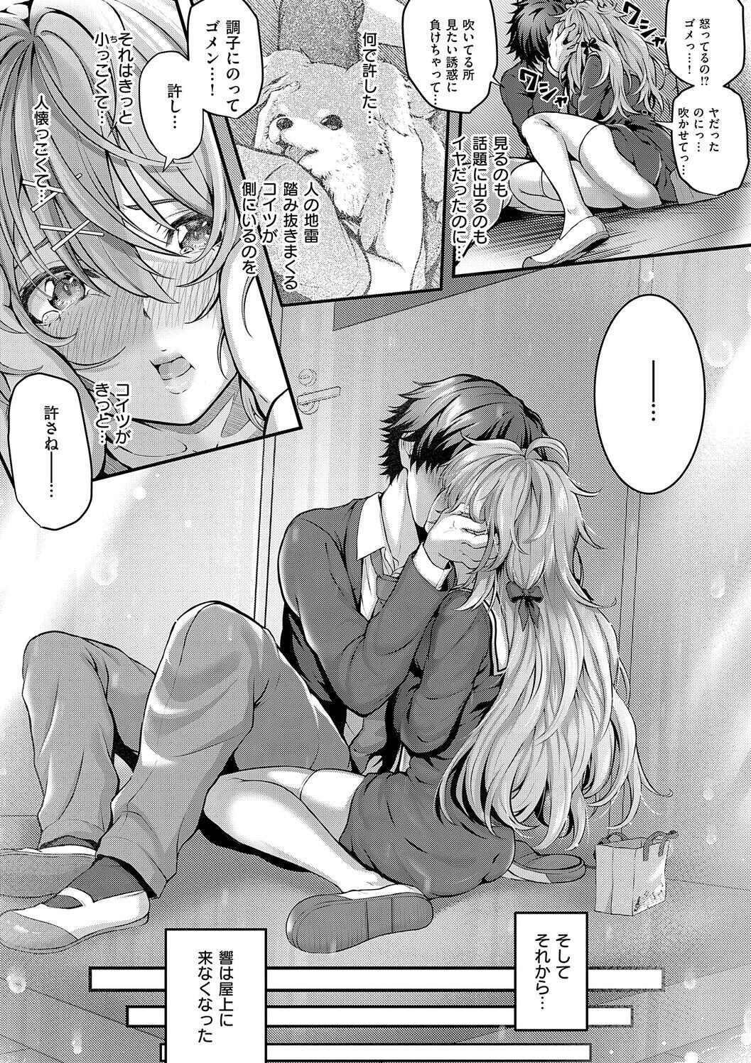 [Simon] Hatsukoi Luminous [Digital] - Page 193