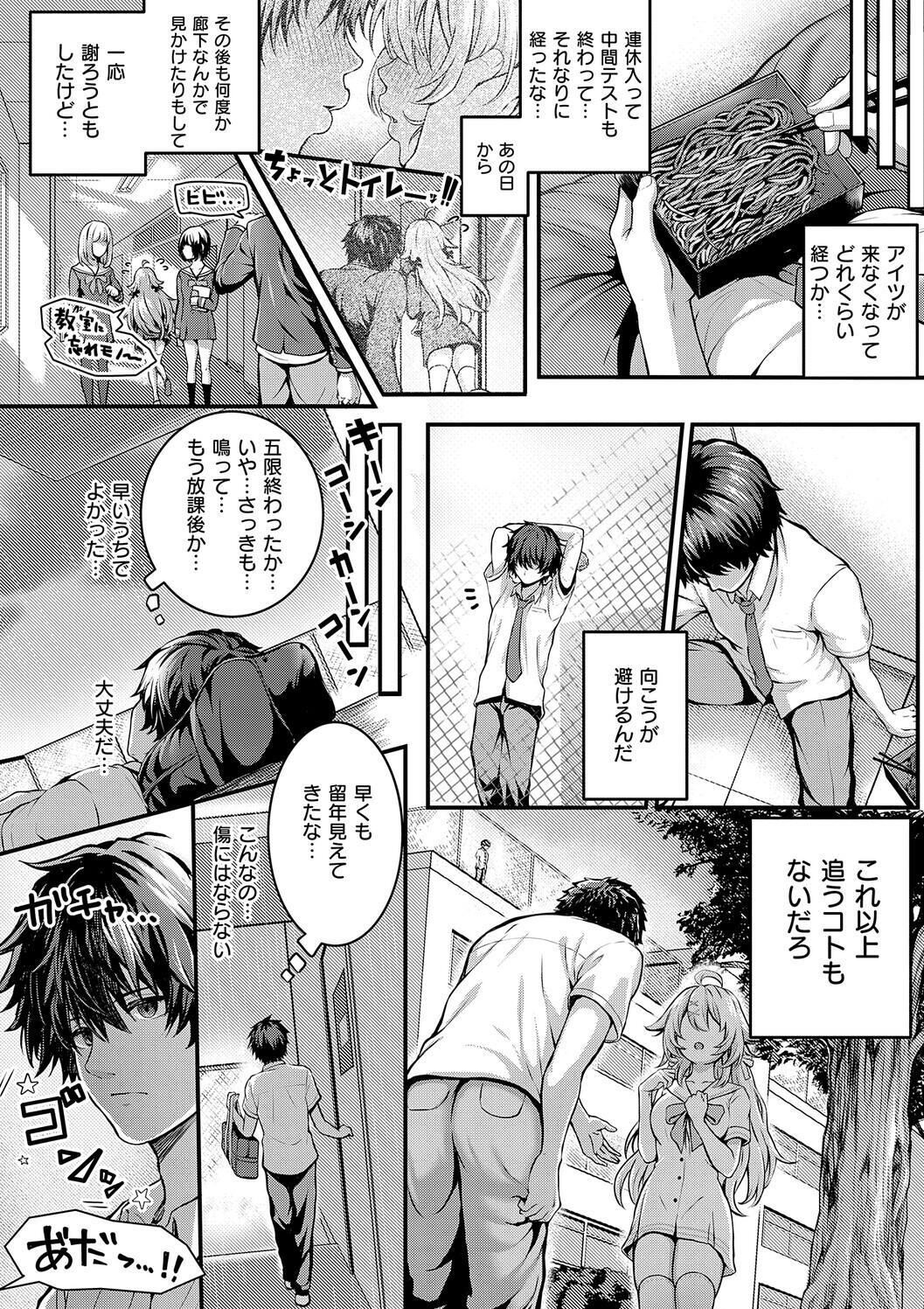[Simon] Hatsukoi Luminous [Digital] - Page 194
