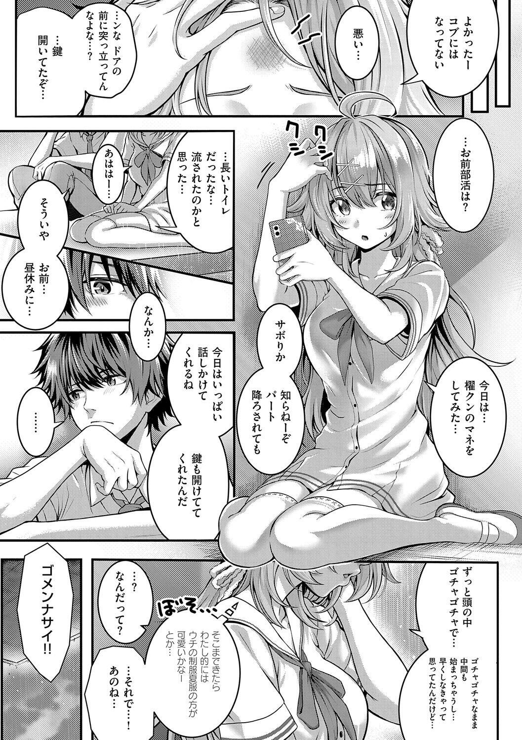 [Simon] Hatsukoi Luminous [Digital] - Page 195