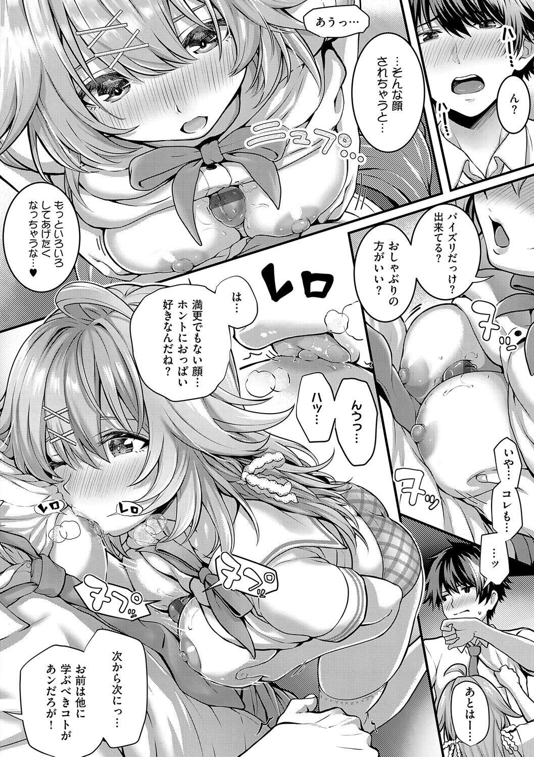 [Simon] Hatsukoi Luminous [Digital] - Page 202