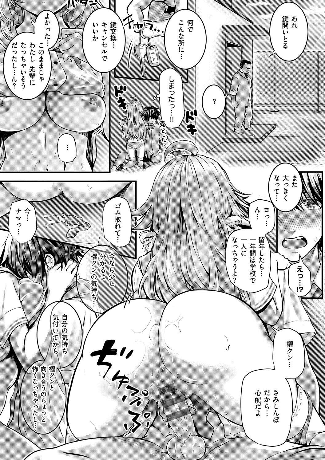[Simon] Hatsukoi Luminous [Digital] - Page 211