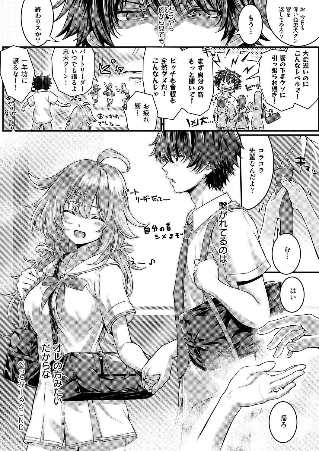 [Simon] Hatsukoi Luminous [Digital] - Page 220