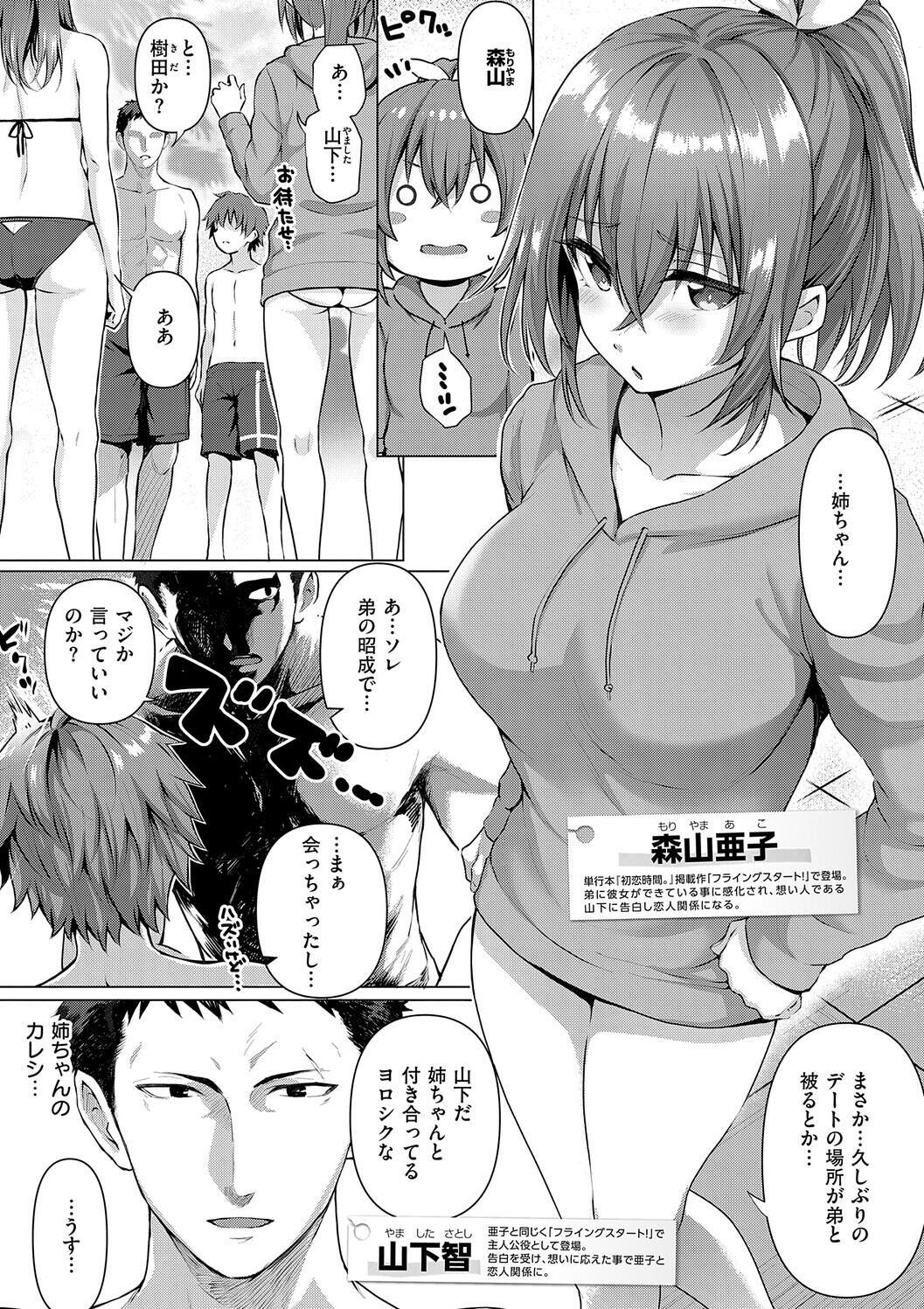 [Simon] Hatsukoi Luminous [Digital] - Page 223