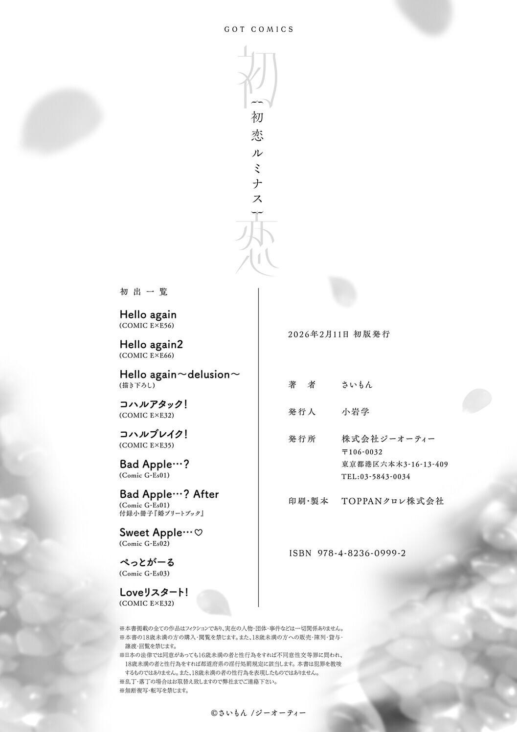 [Simon] Hatsukoi Luminous [Digital] - Page 252