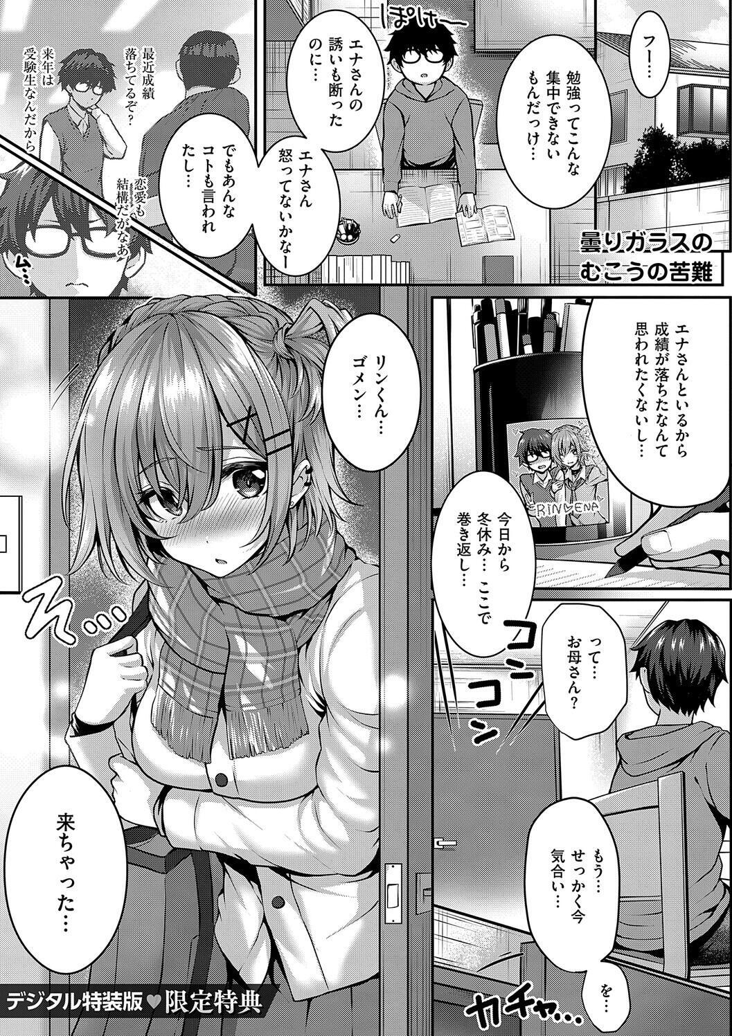 [Simon] Hatsukoi Luminous [Digital] - Page 257