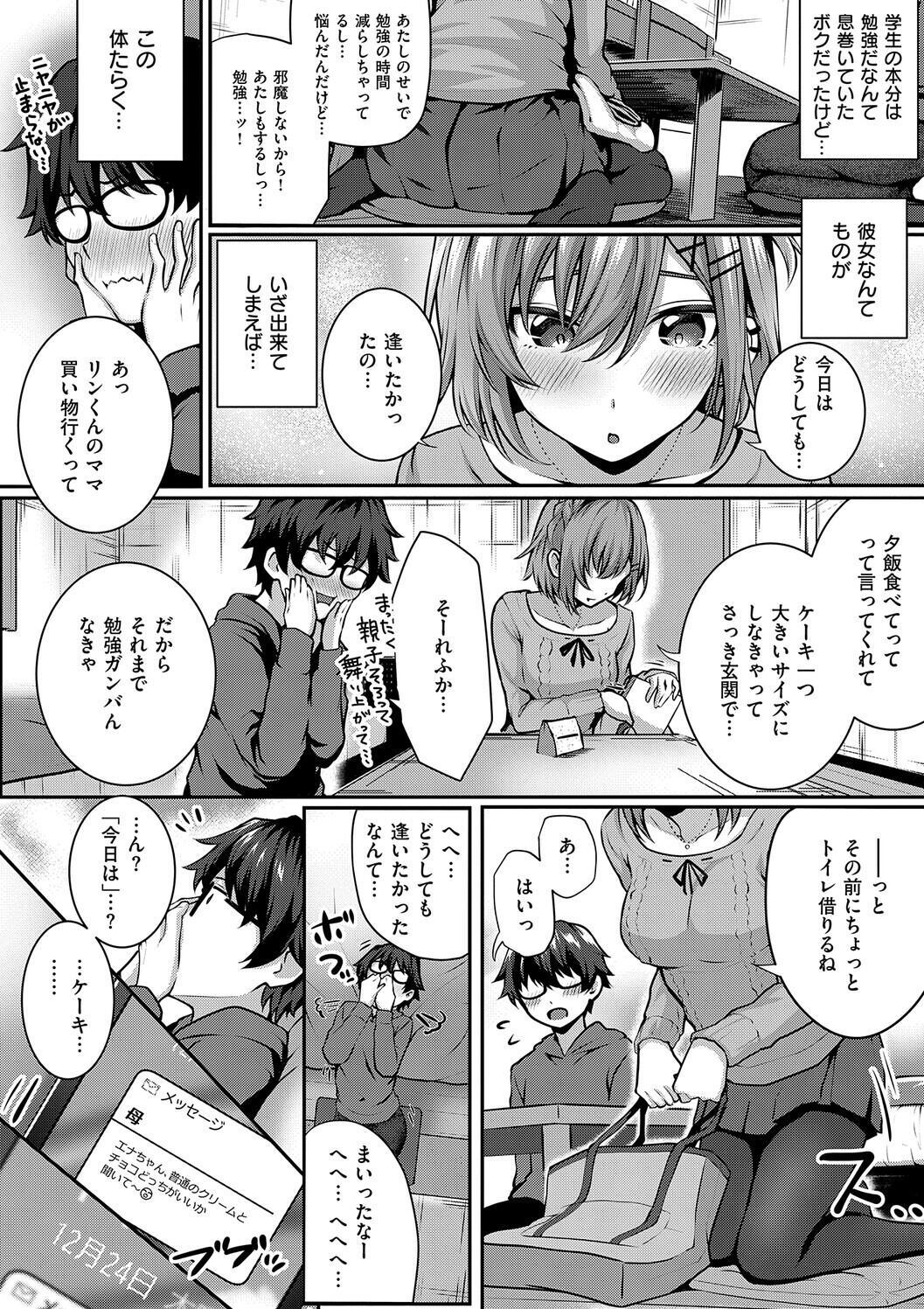 [Simon] Hatsukoi Luminous [Digital] - Page 258