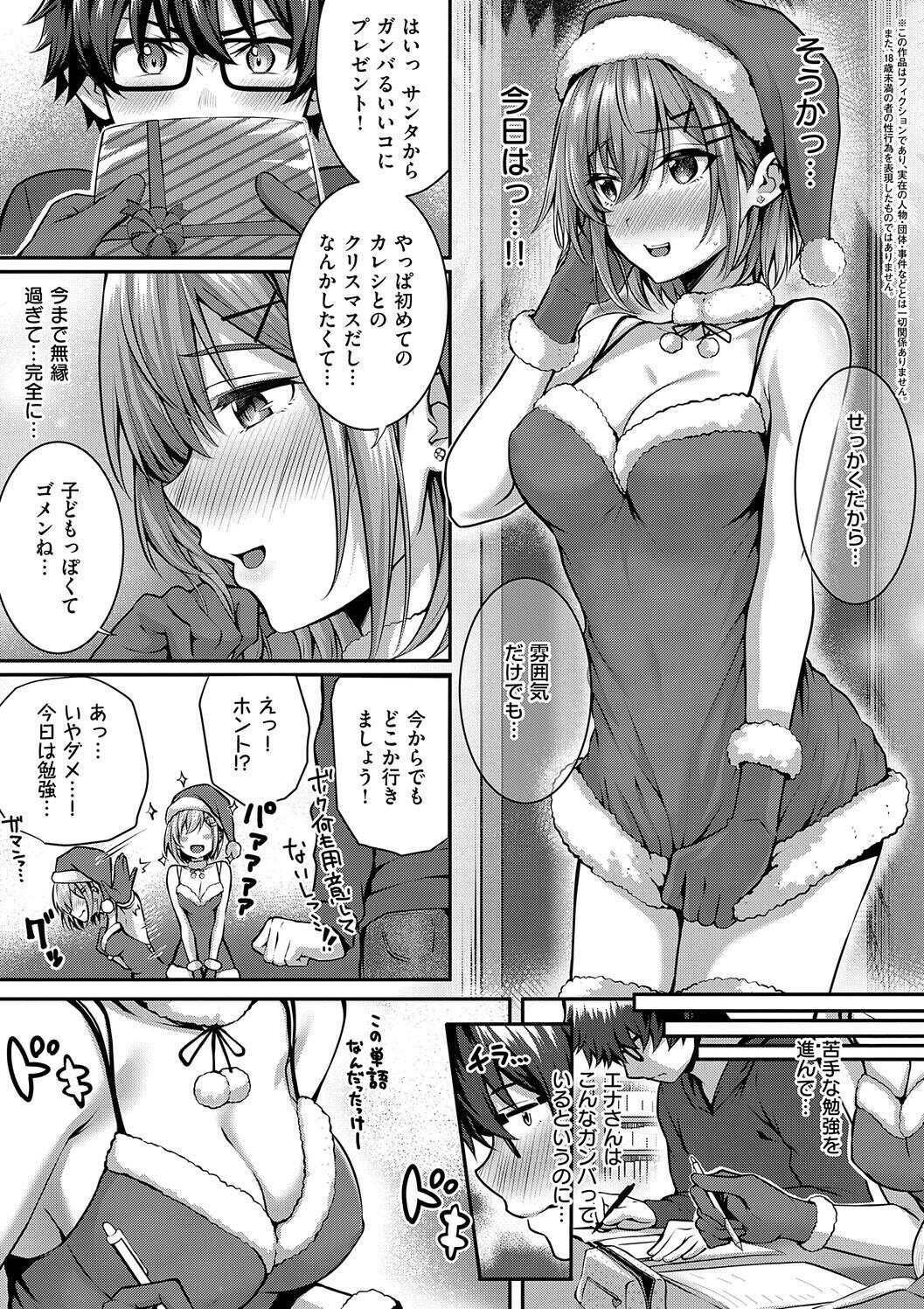 [Simon] Hatsukoi Luminous [Digital] - Page 259