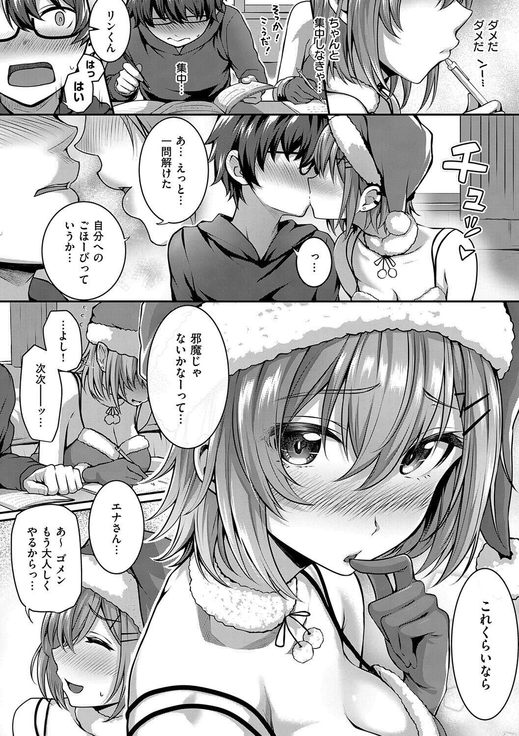 [Simon] Hatsukoi Luminous [Digital] - Page 260