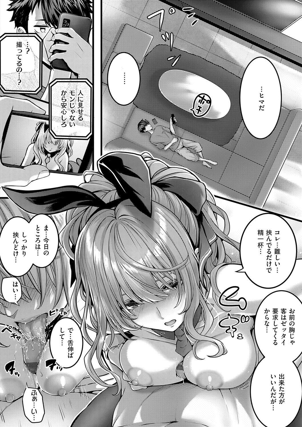 [Simon] Hatsukoi Luminous [Digital] - Page 44