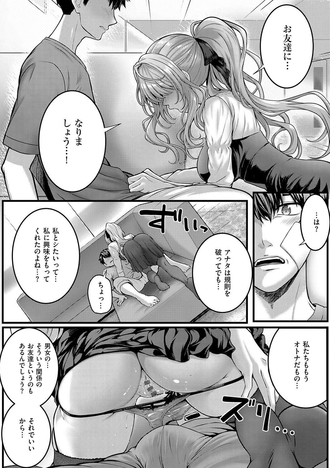 [Simon] Hatsukoi Luminous [Digital] - Page 48