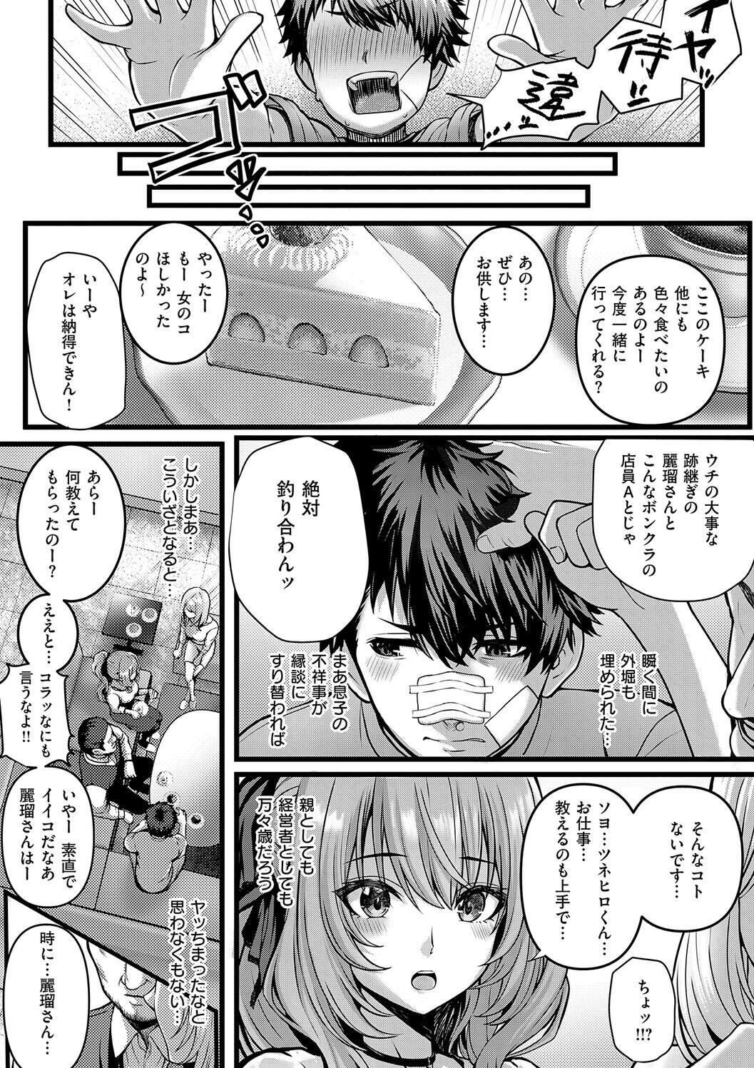 [Simon] Hatsukoi Luminous [Digital] - Page 71