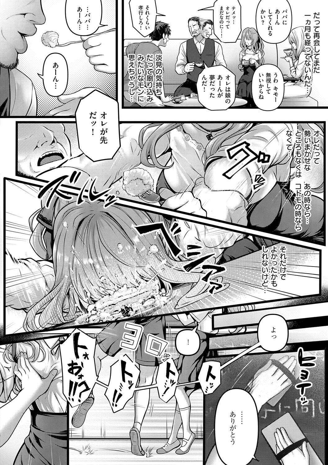 [Simon] Hatsukoi Luminous [Digital] - Page 72