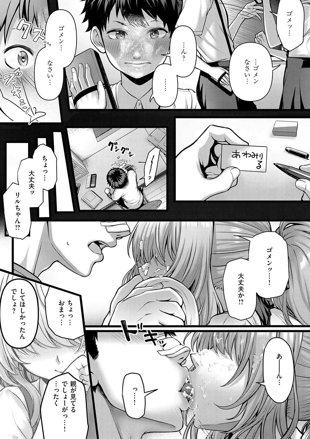 [Simon] Hatsukoi Luminous [Digital] - Page 73