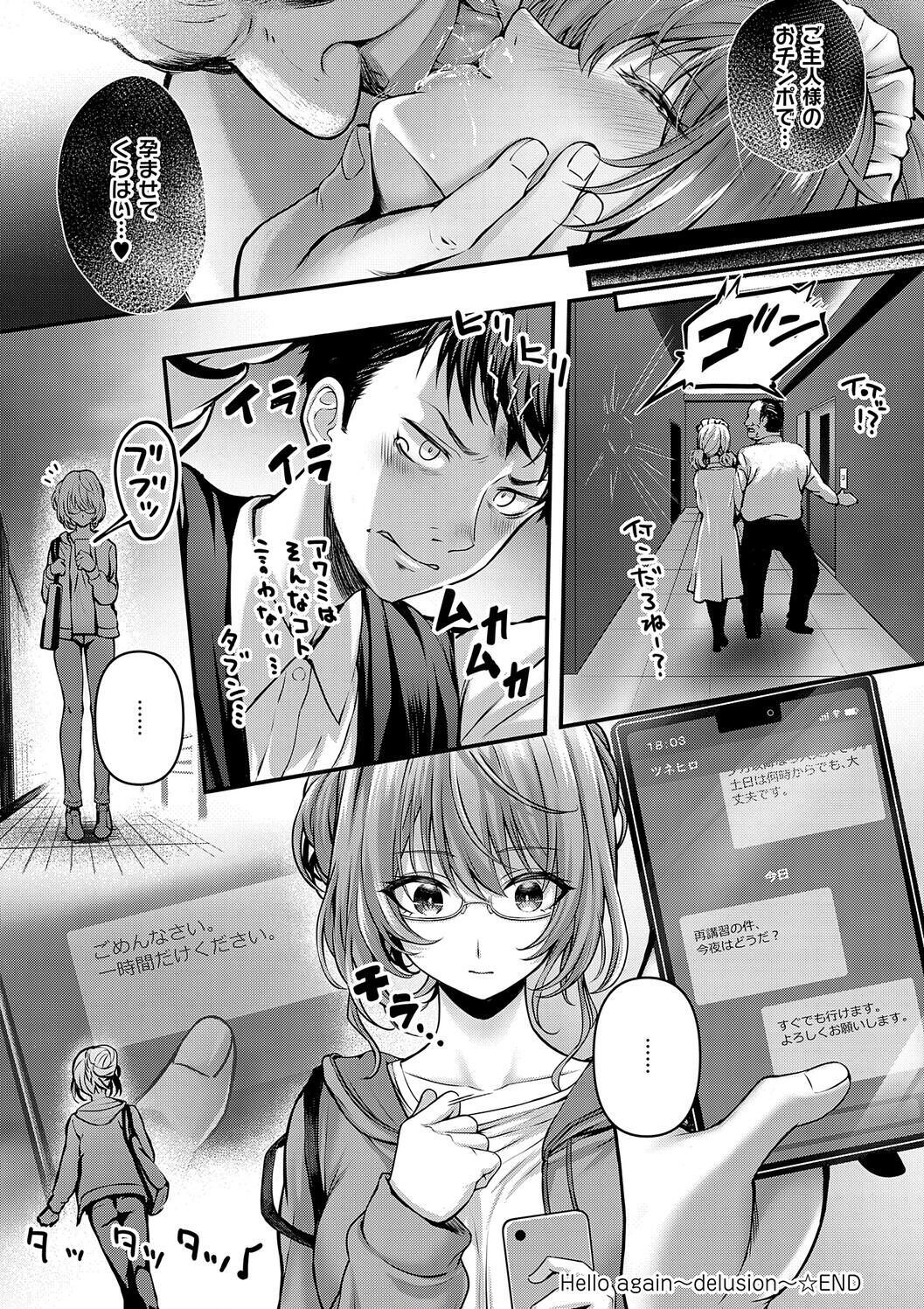 [Simon] Hatsukoi Luminous [Digital] - Page 86