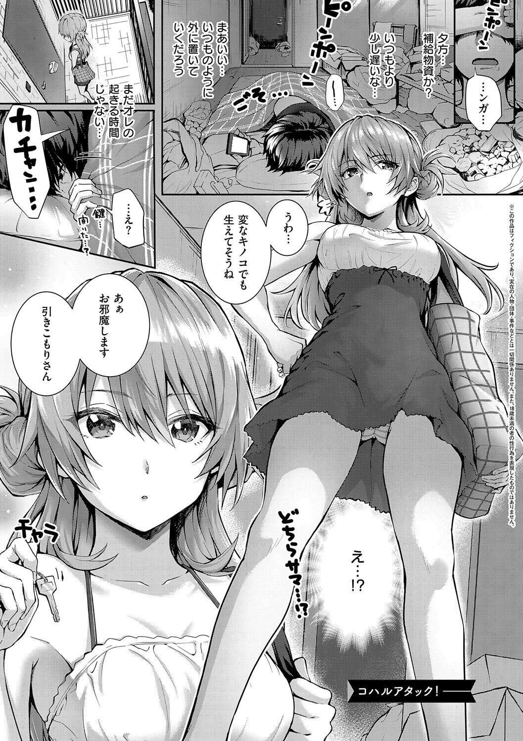 [Simon] Hatsukoi Luminous [Digital] - Page 89