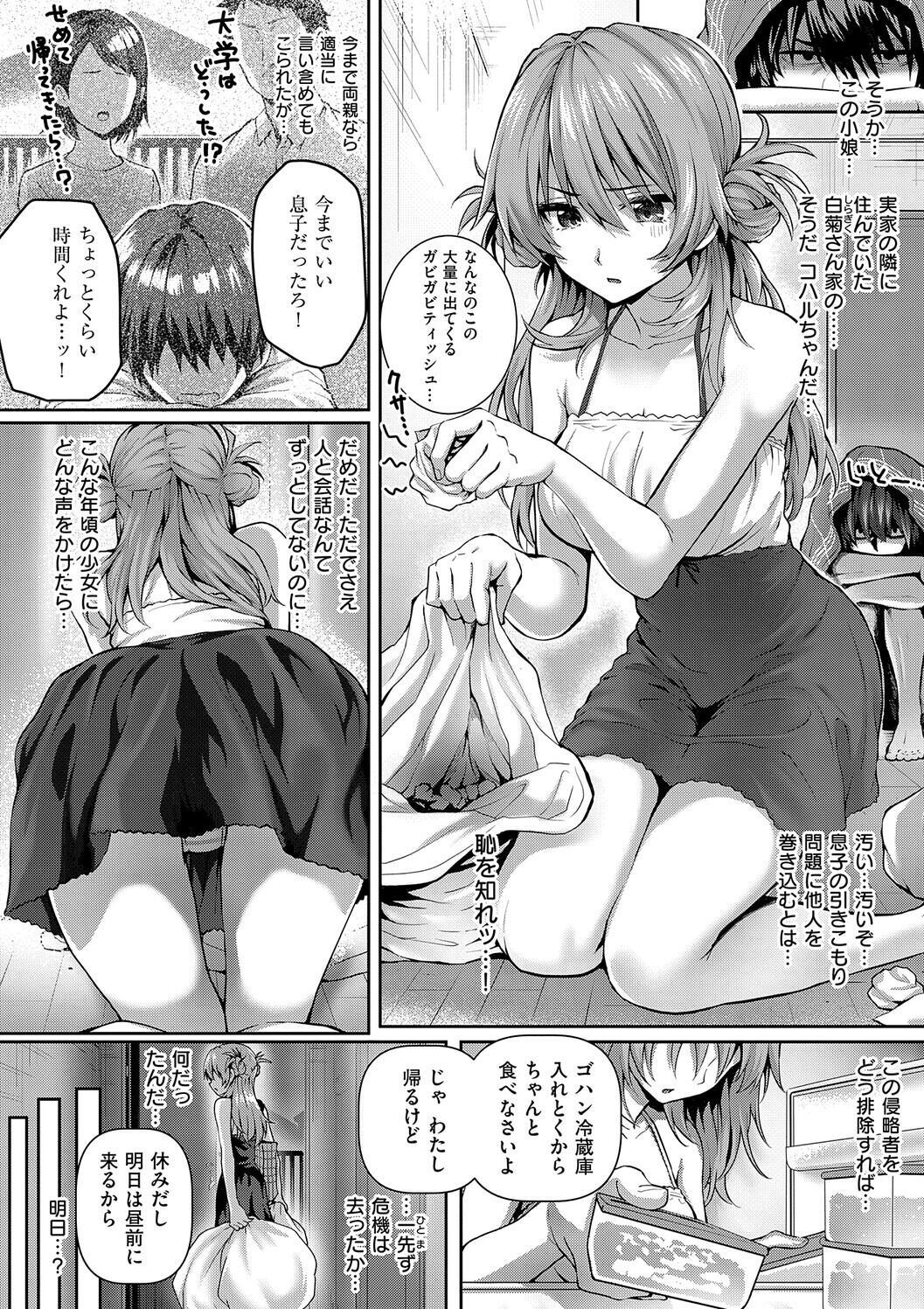 [Simon] Hatsukoi Luminous [Digital] - Page 90