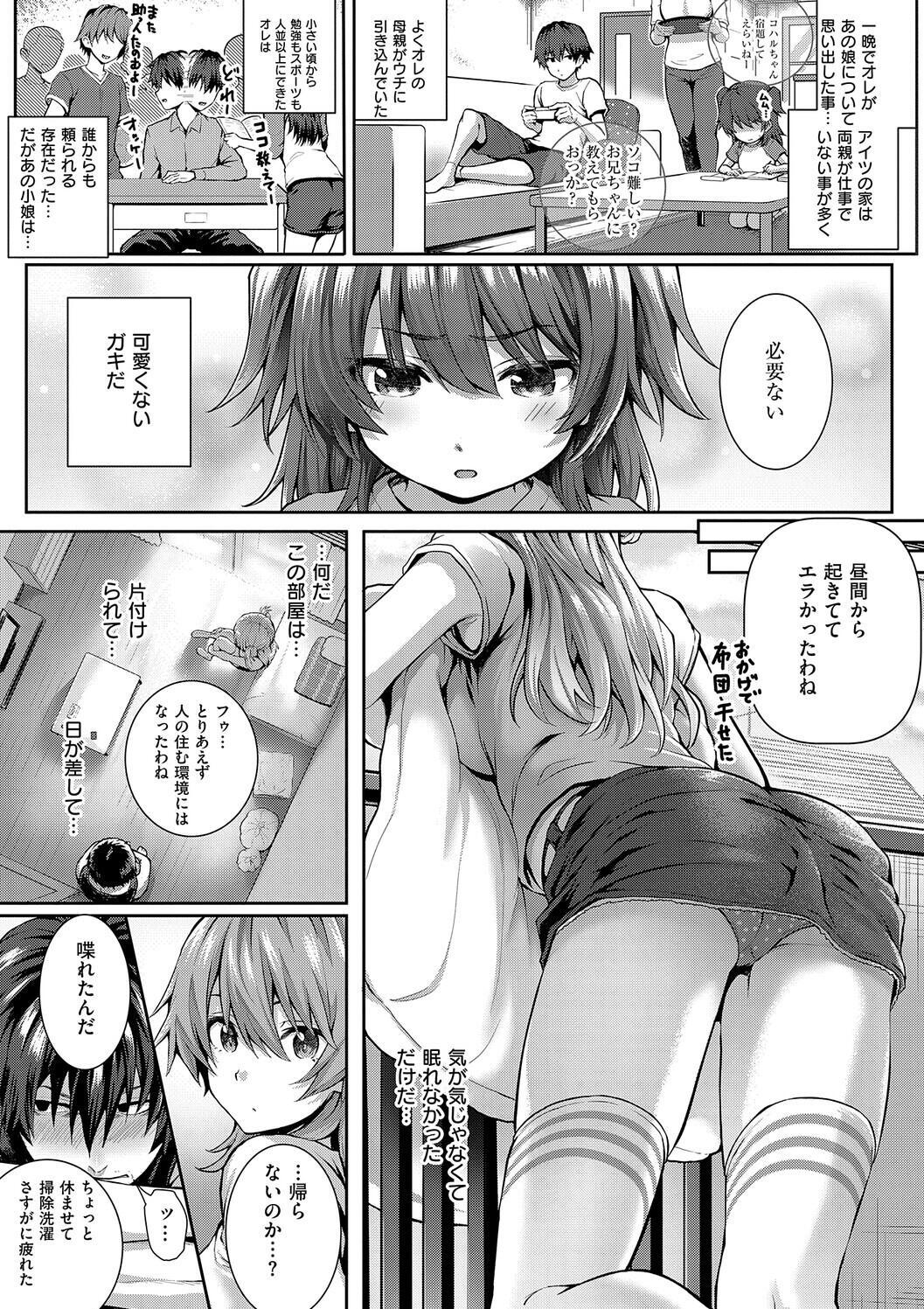[Simon] Hatsukoi Luminous [Digital] - Page 91