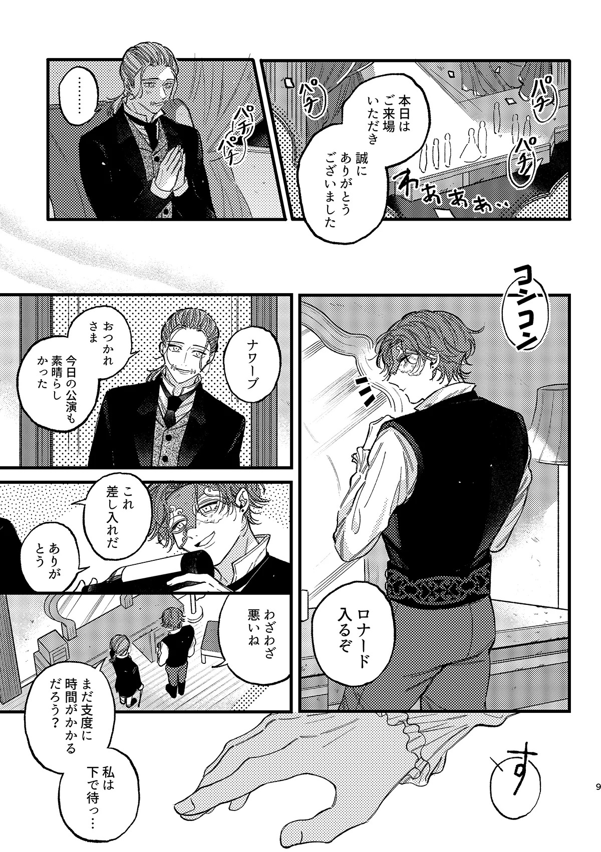 [Yokyou(JO)] Mougamandekinai (Identity V) [Digital] - Page 10